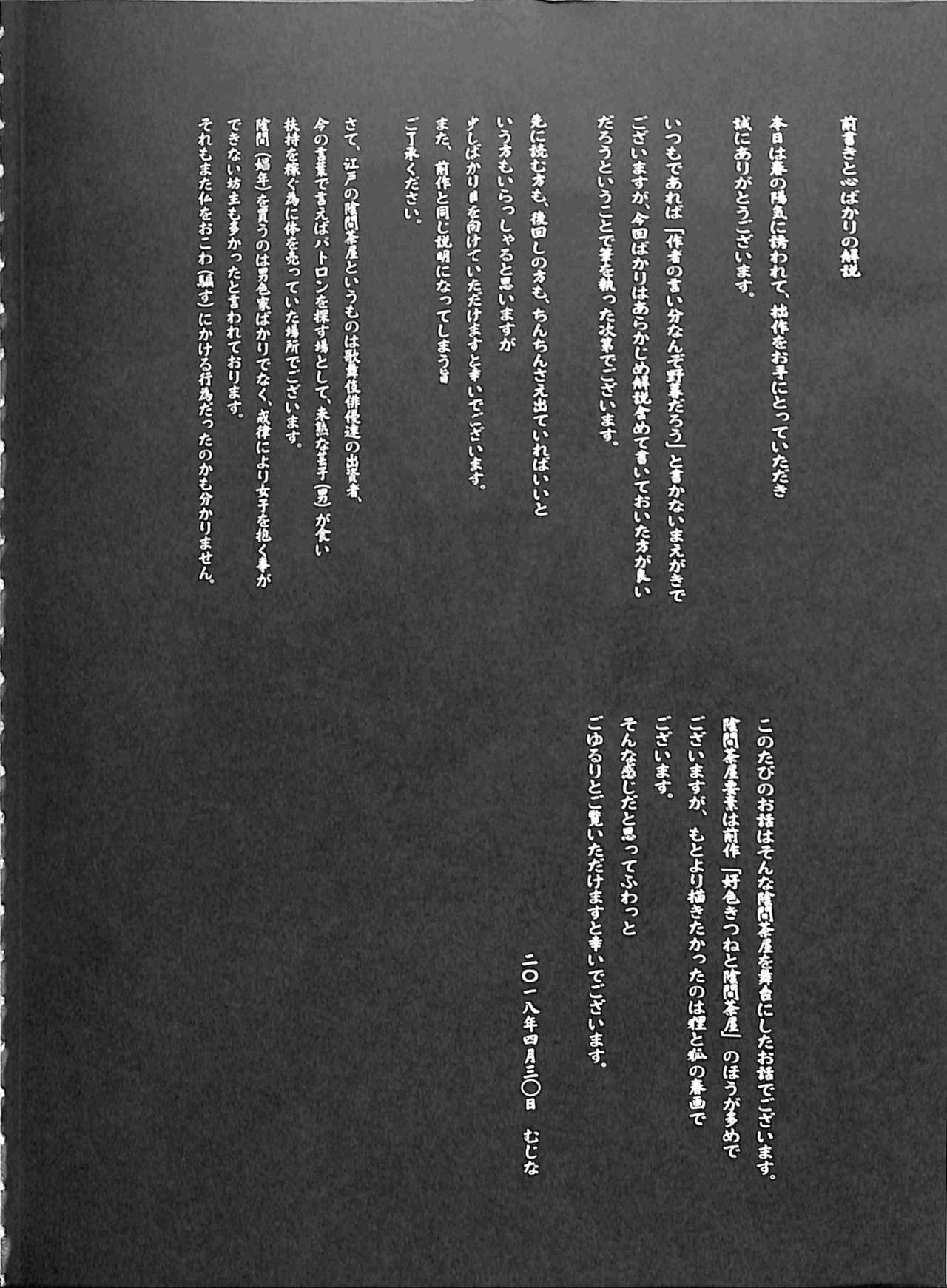 Inokori Tanuki no Kawazanyo page 3 full