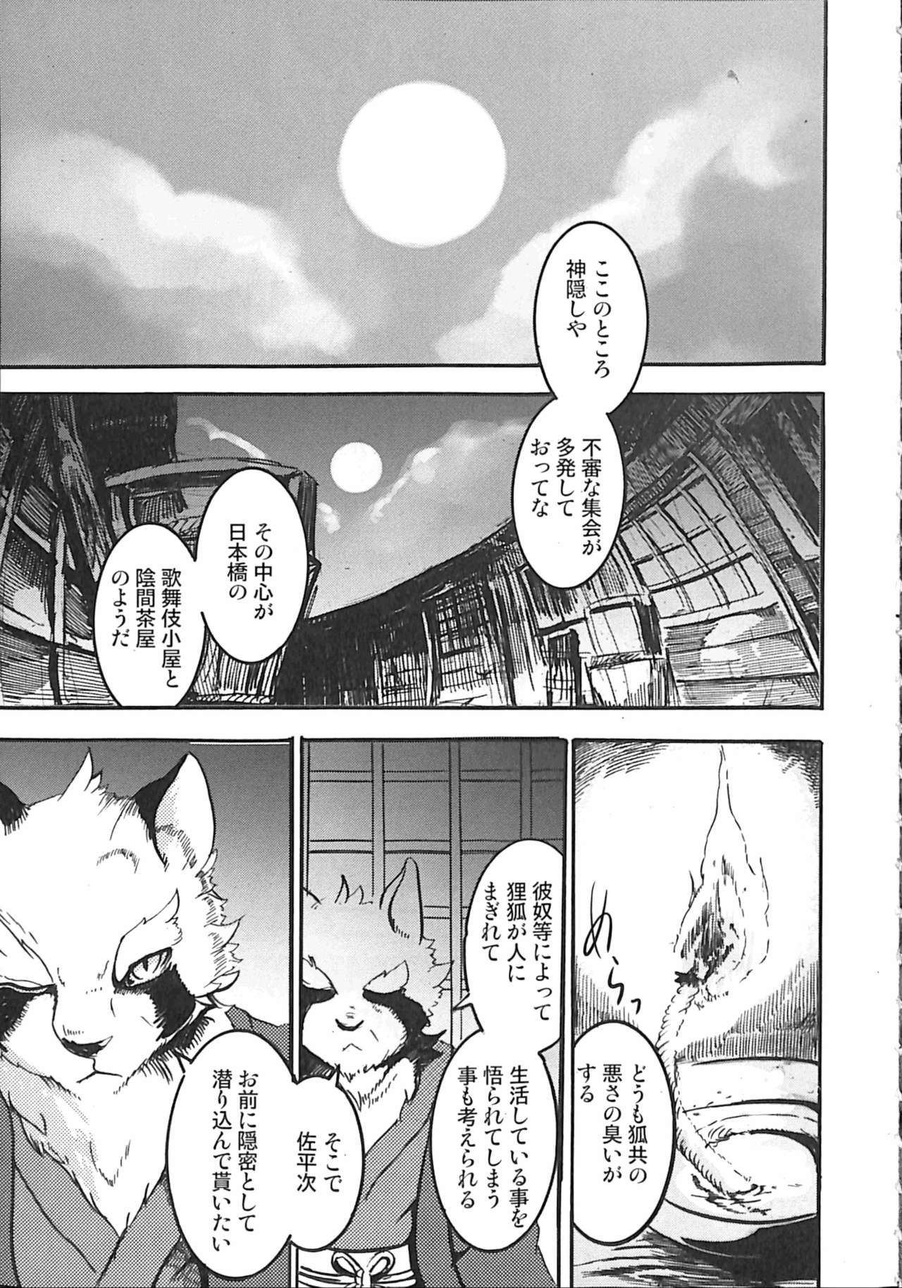 Inokori Tanuki no Kawazanyo page 4 full