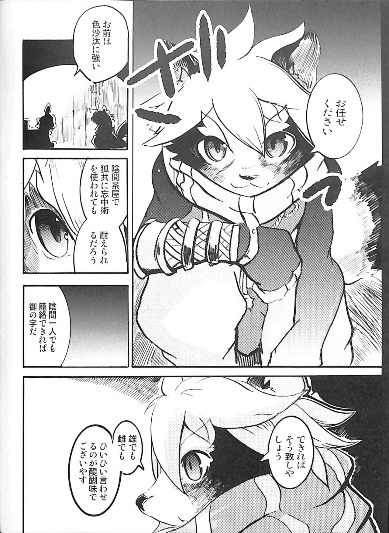 Inokori Tanuki no Kawazanyo page 5 full