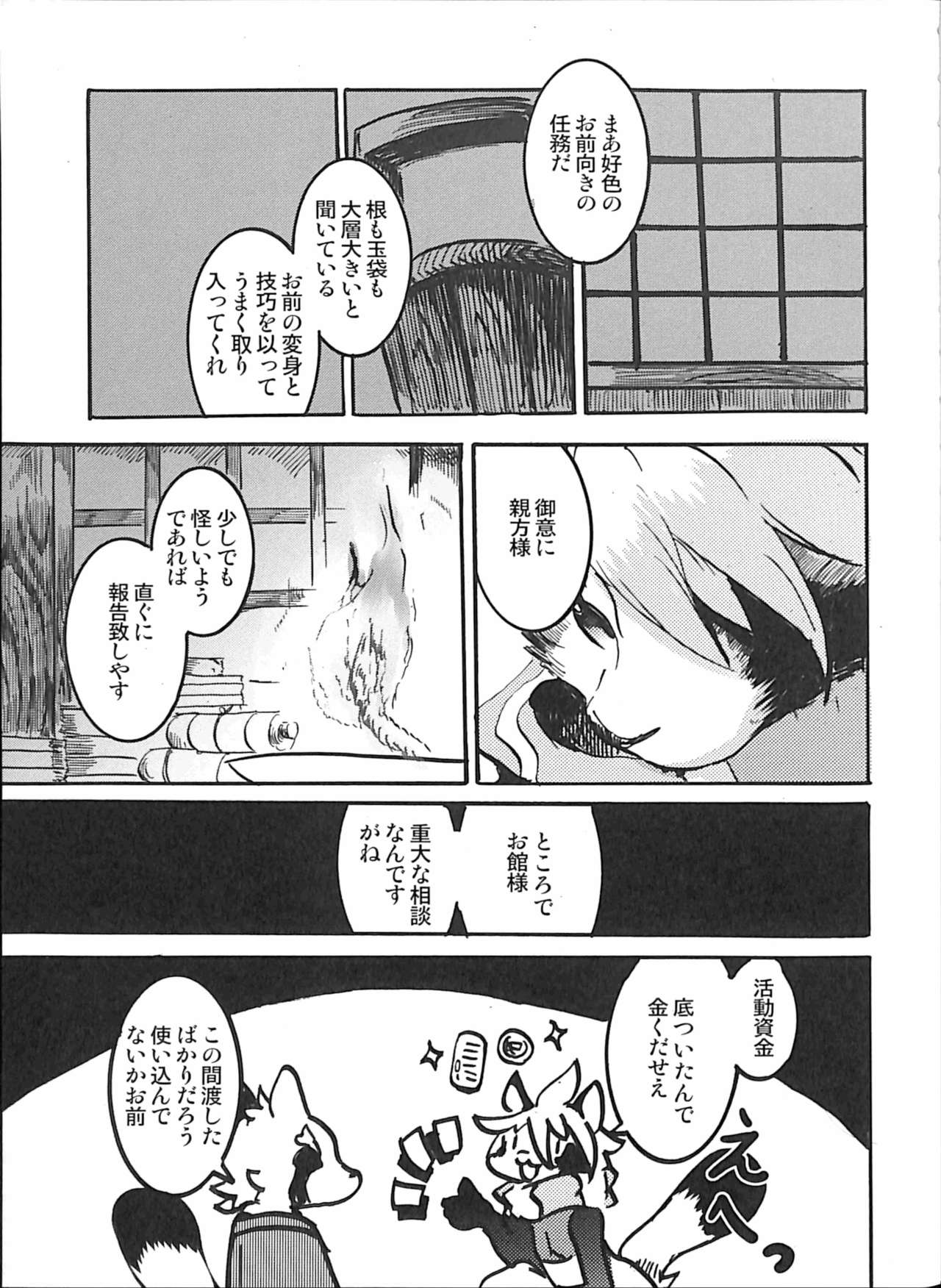 Inokori Tanuki no Kawazanyo page 6 full