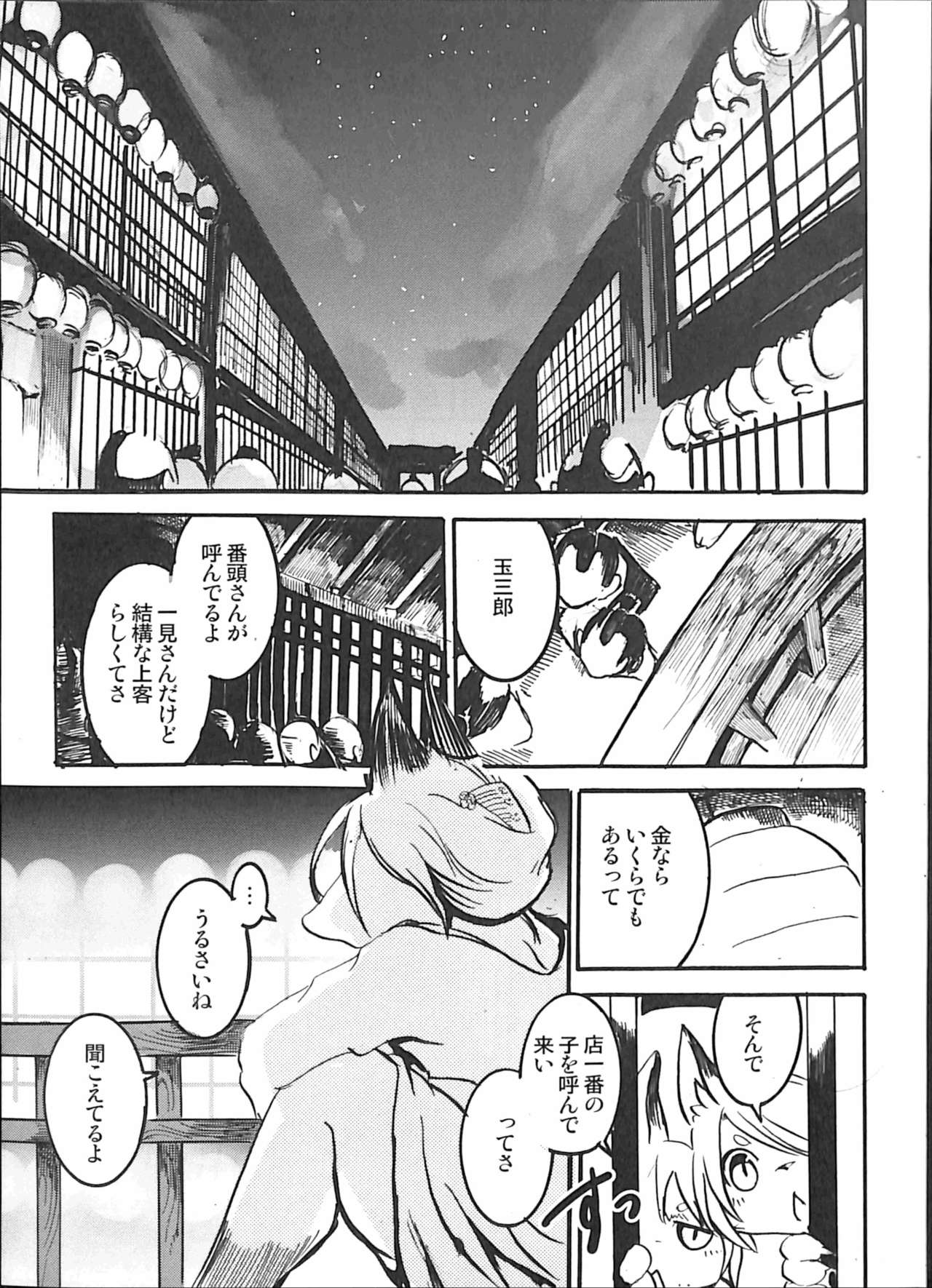 Inokori Tanuki no Kawazanyo page 7 full
