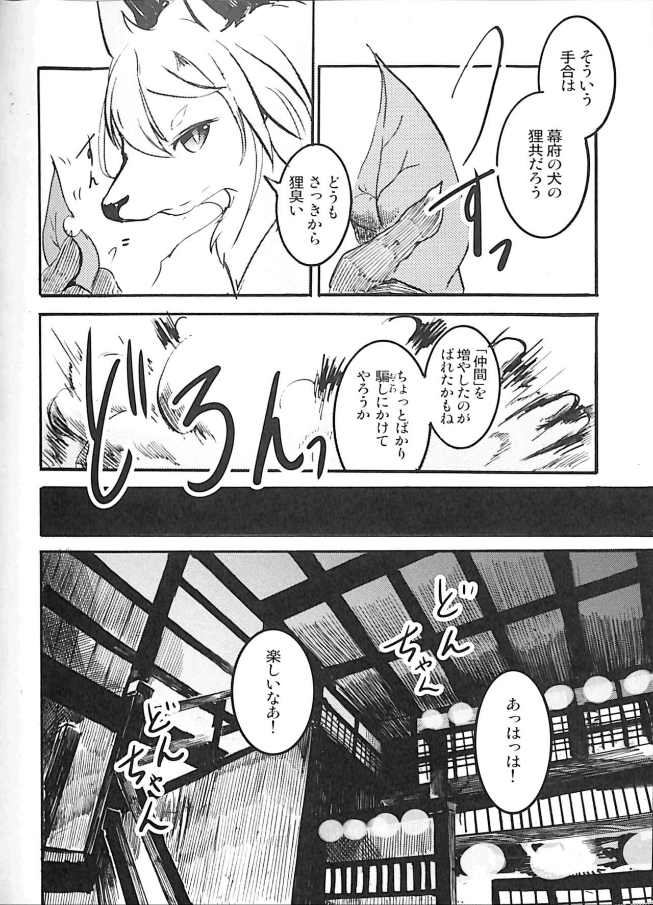 Inokori Tanuki no Kawazanyo page 8 full