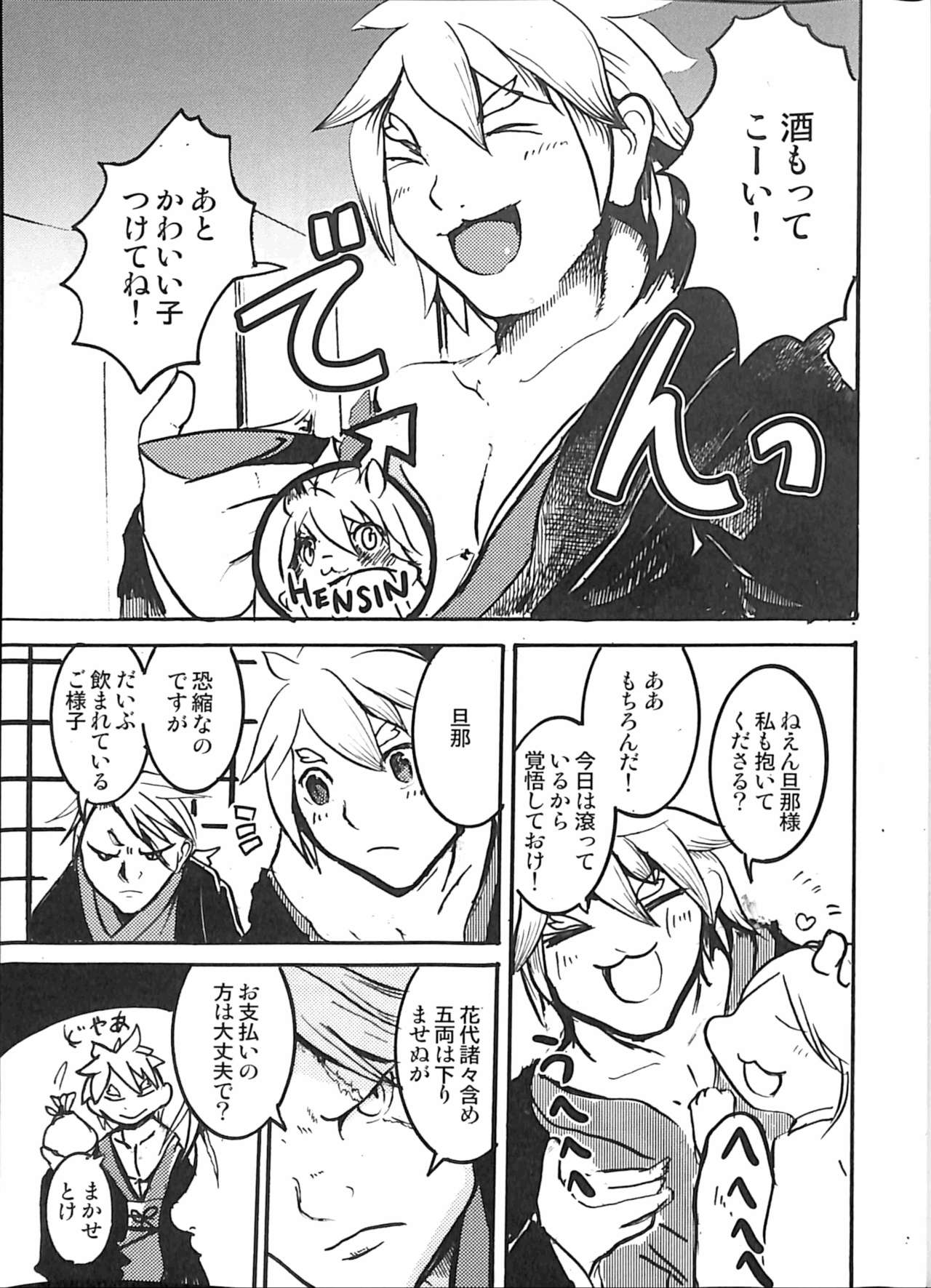 Inokori Tanuki no Kawazanyo page 9 full