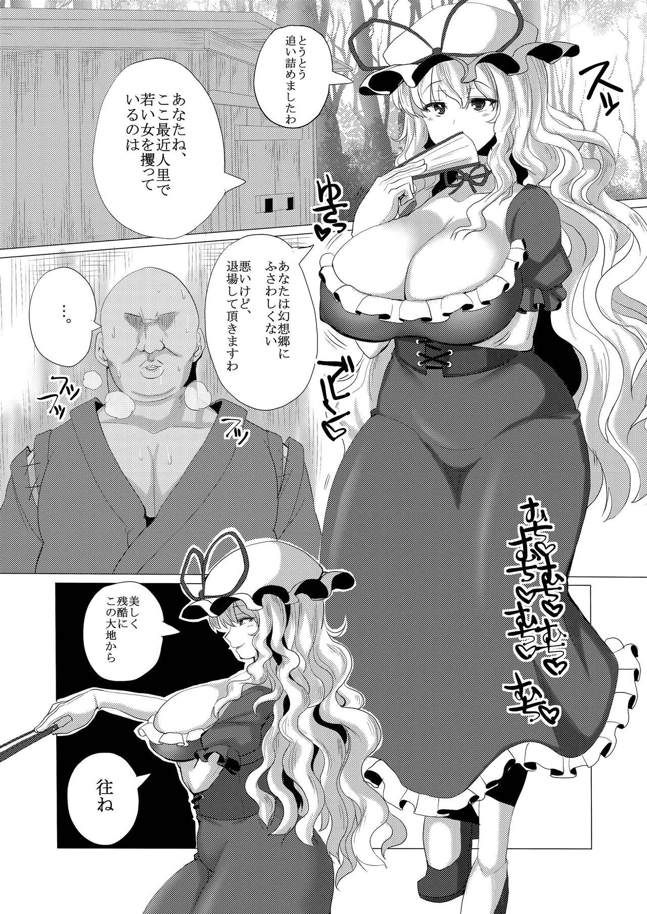 Sukima Youkai Rachi Kankin page 2 full