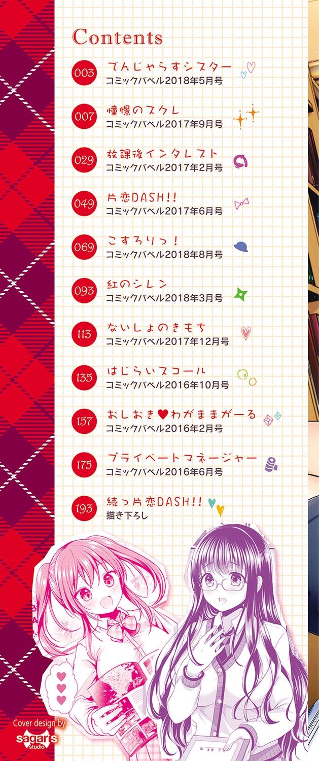 Strange Girl Tokusouban page 3 full