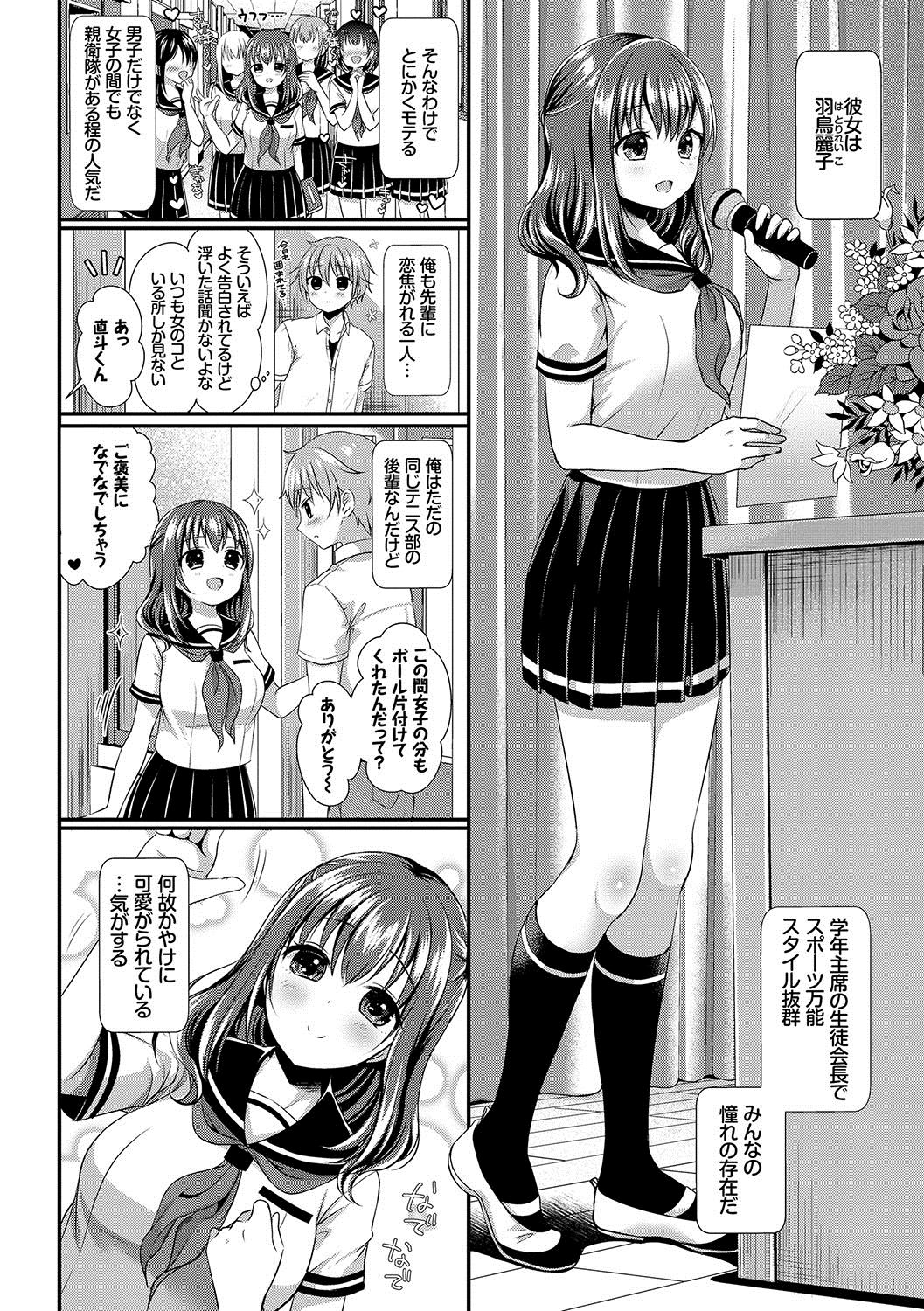 Strange Girl Tokusouban page 9 full