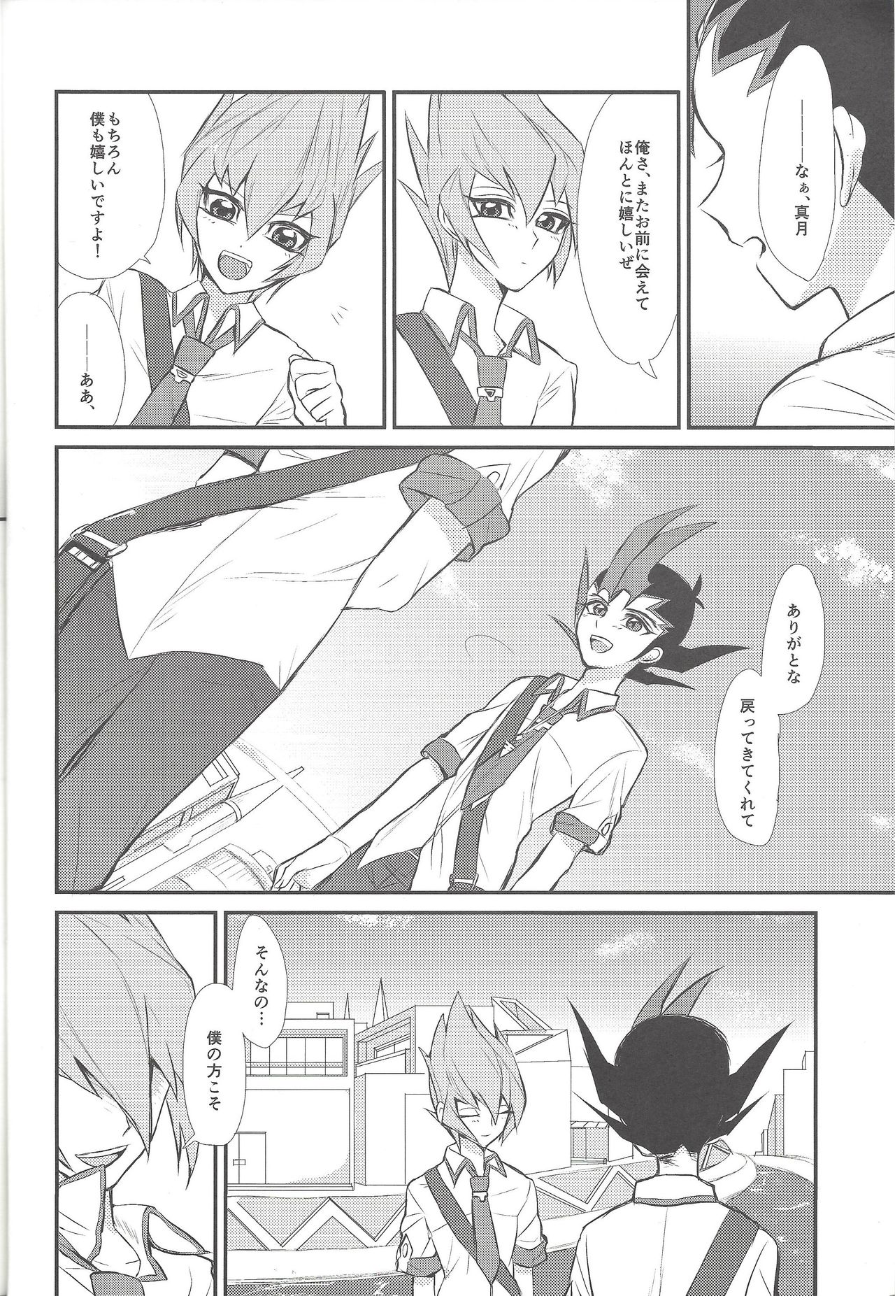 Aitsu wa okashī page 3 full