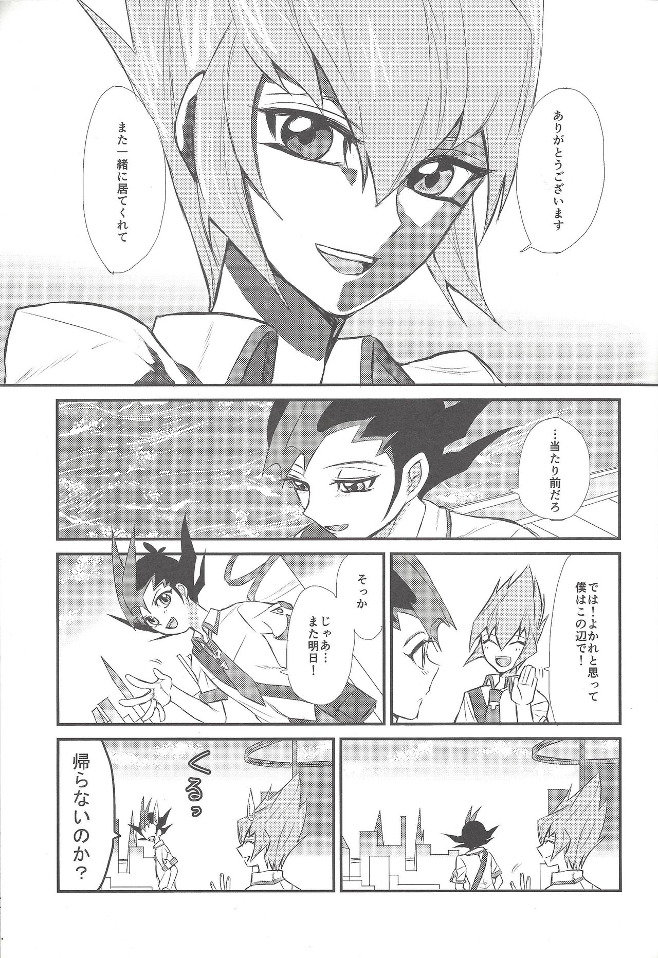 Aitsu wa okashī page 4 full