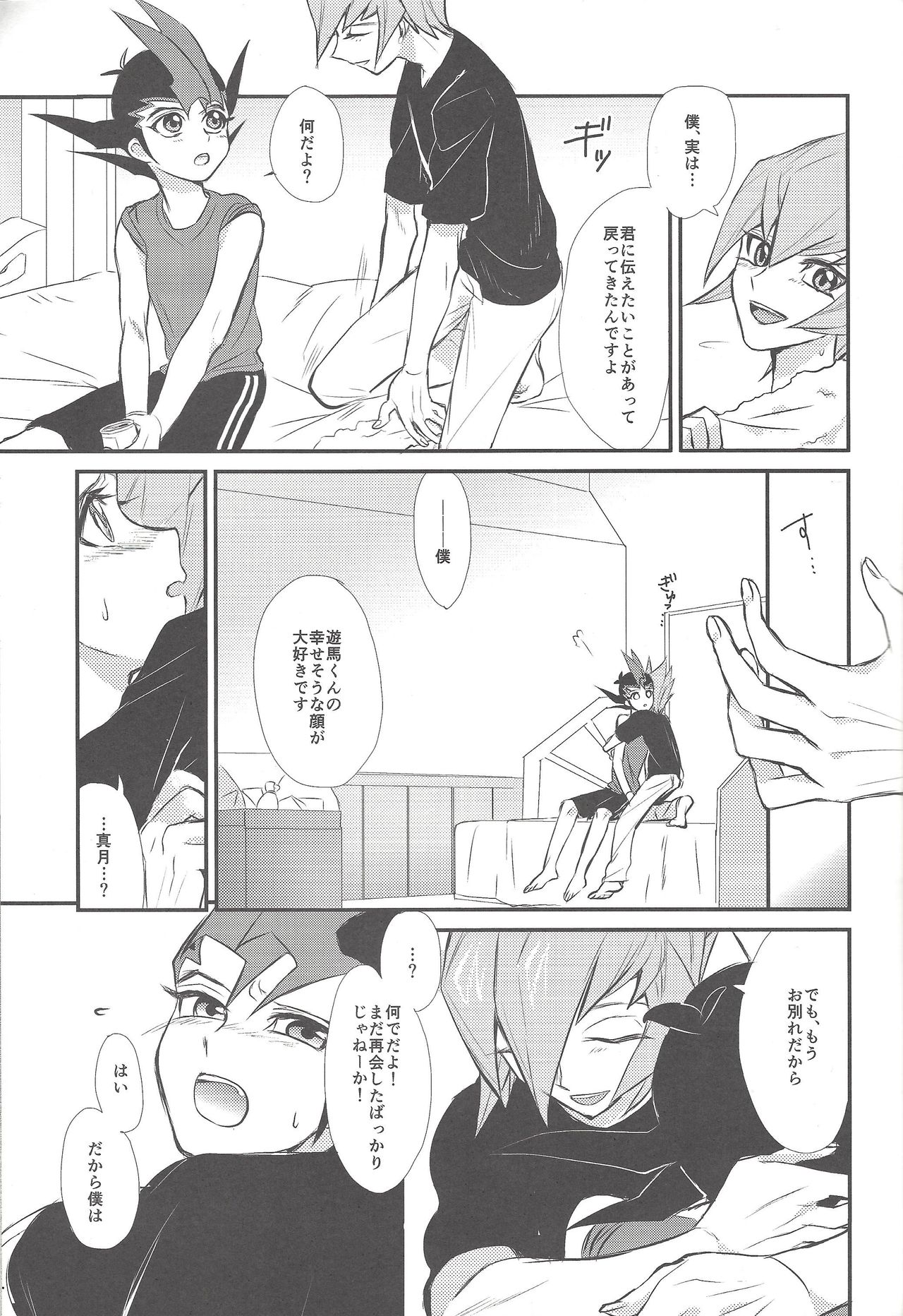 Aitsu wa okashī page 6 full