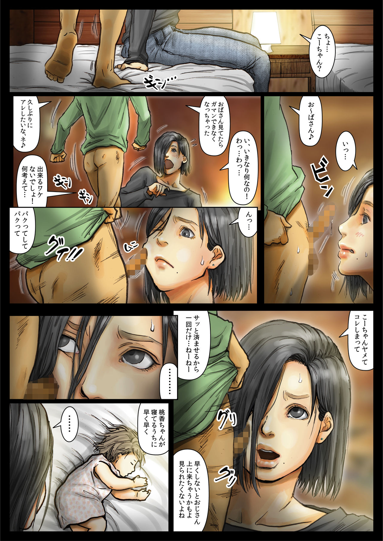 Oba-san no Karada ga Kimochi Yosugiru kara <<Part 2>> ~Boku no Oba-san wa Chou Meiki Datta~ page 9 full