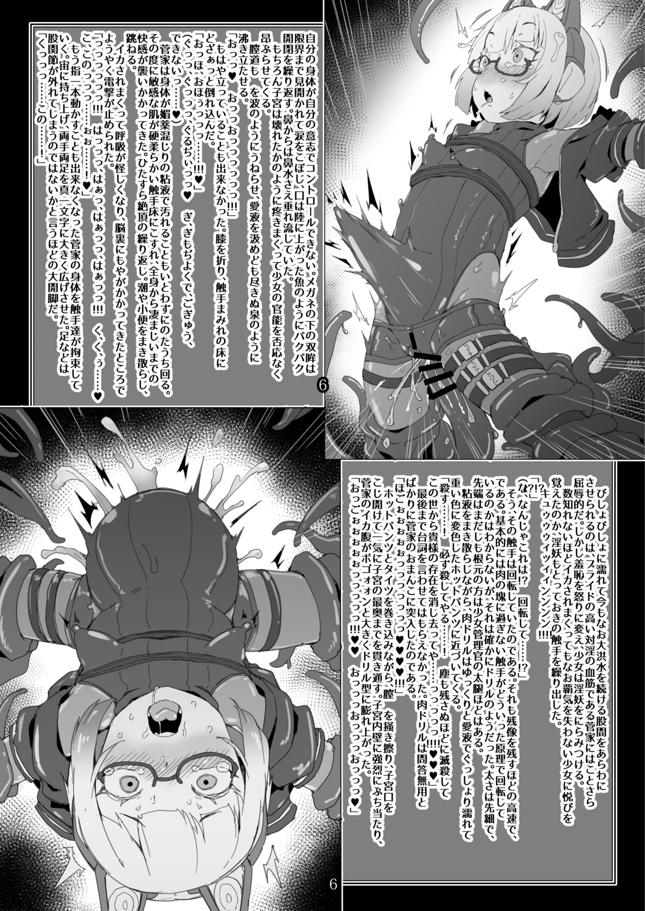 DOWN bat, Not out. page 6 full