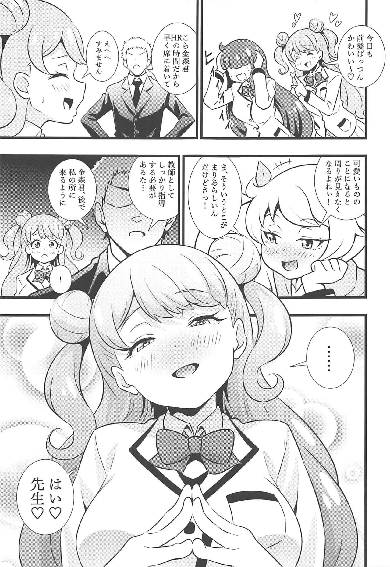 Sensei Kawaii desu page 2 full