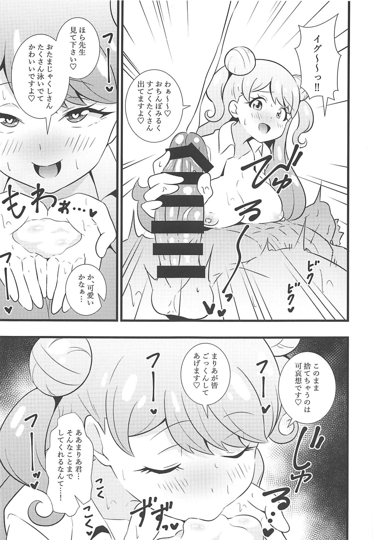 Sensei Kawaii desu page 6 full