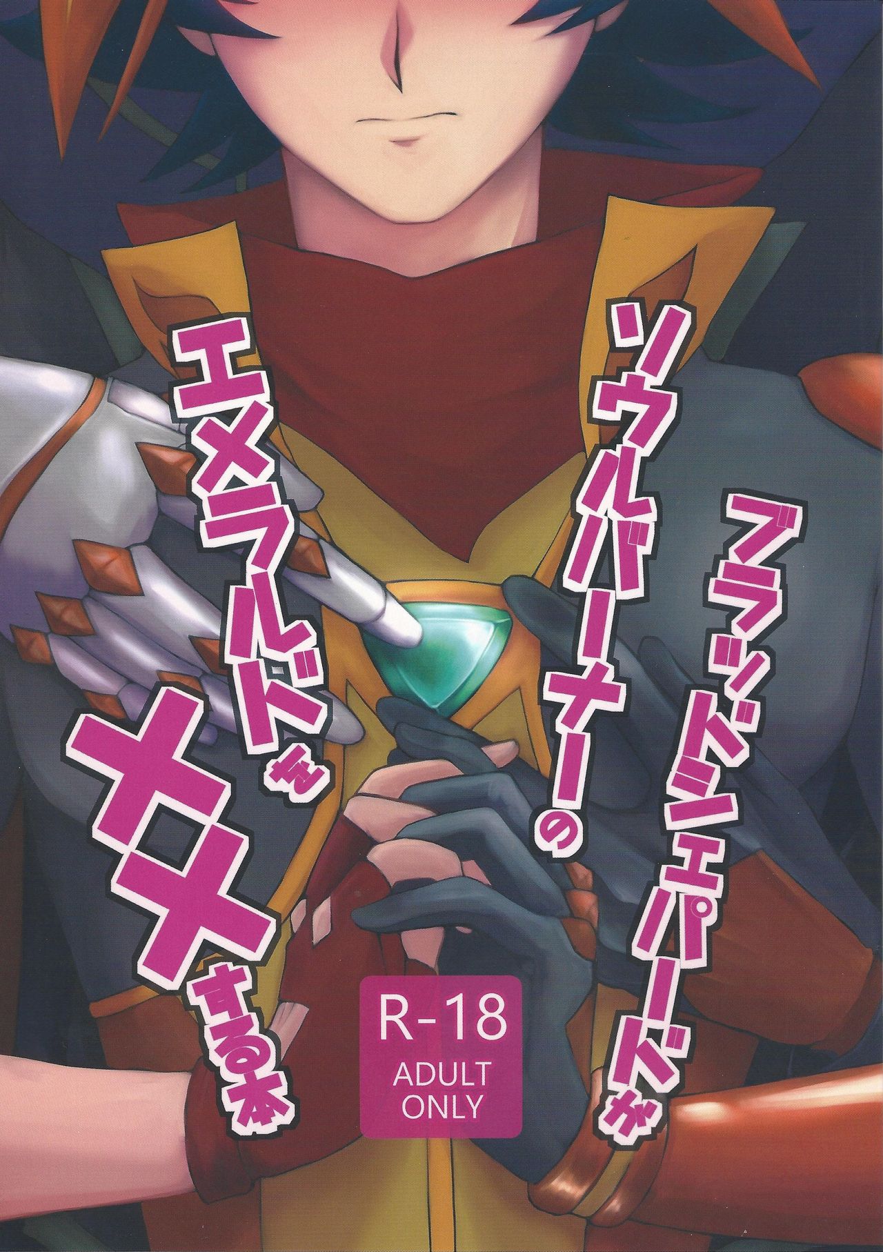 BloShe ga SoBu no Eme o xx suru Hanashi page 1 full