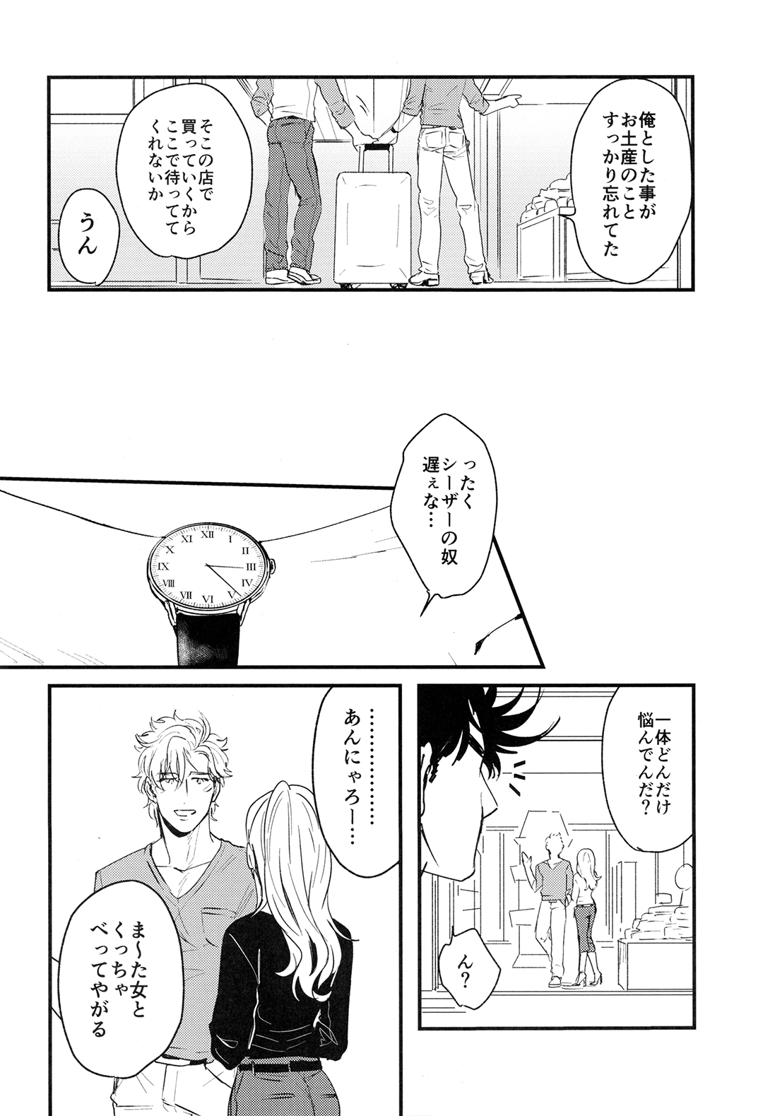 Cheaters page 7 full