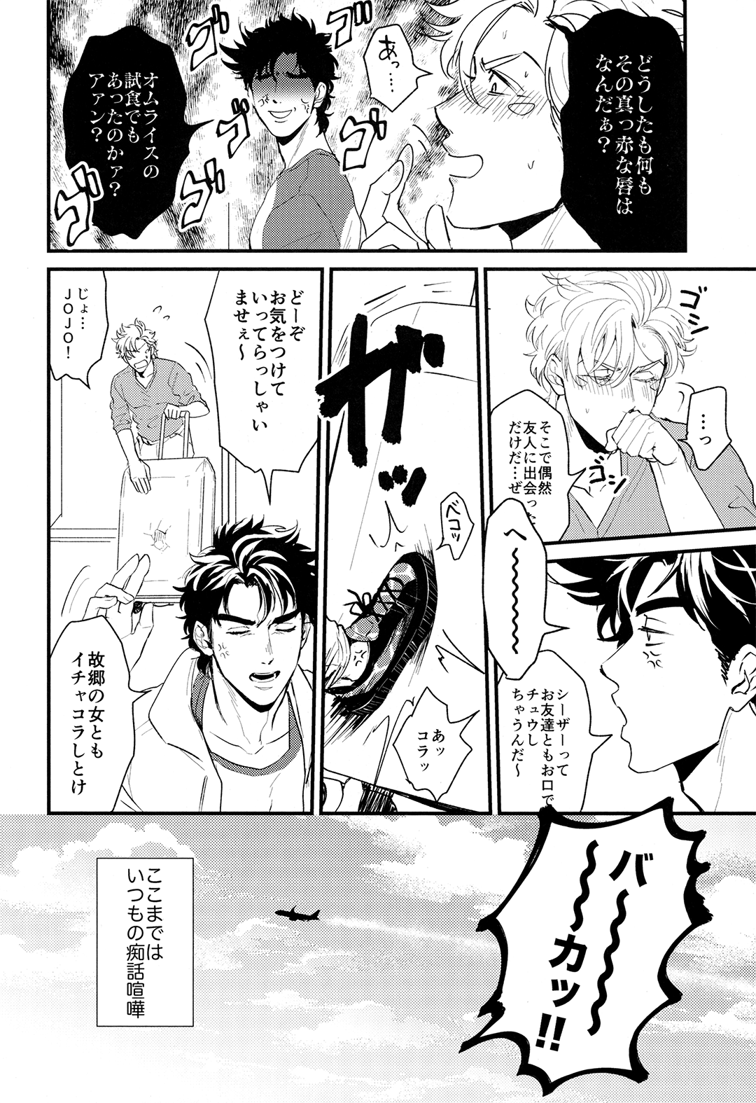 Cheaters page 9 full