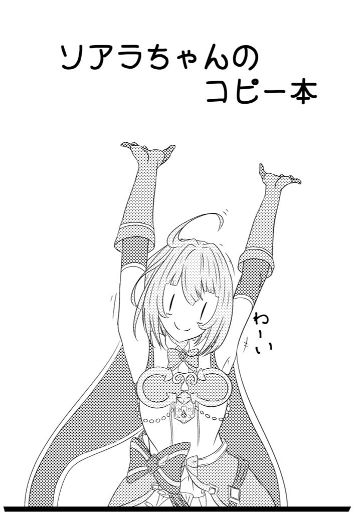 Soarachan No Copy Bon page 1 full