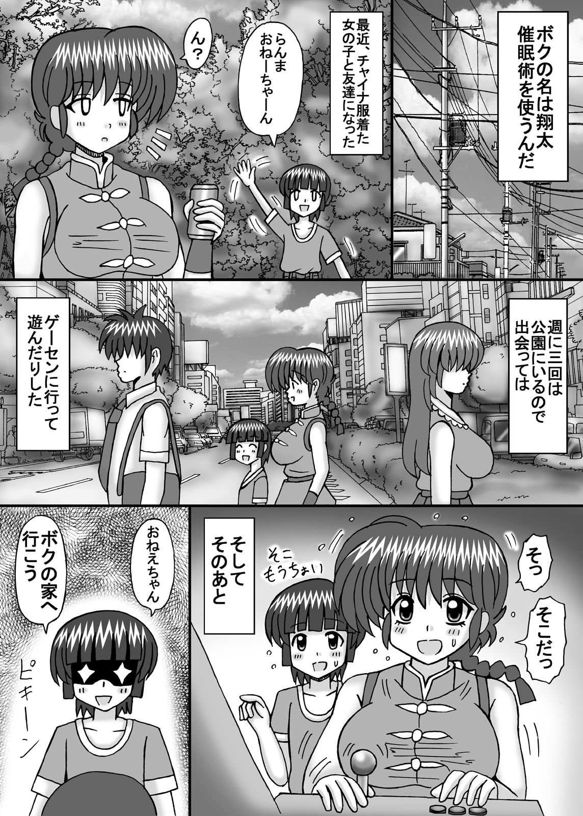Boku no Daisuki na Ranma 2 page 4 full