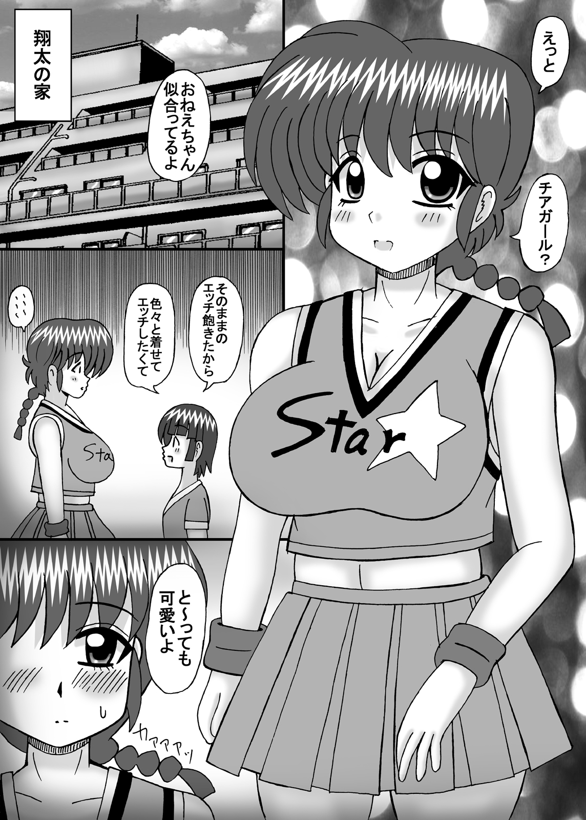 Boku no Daisuki na Ranma 2 page 5 full