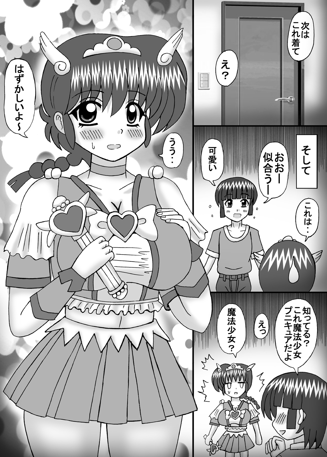 Boku no Daisuki na Ranma 2 page 9 full