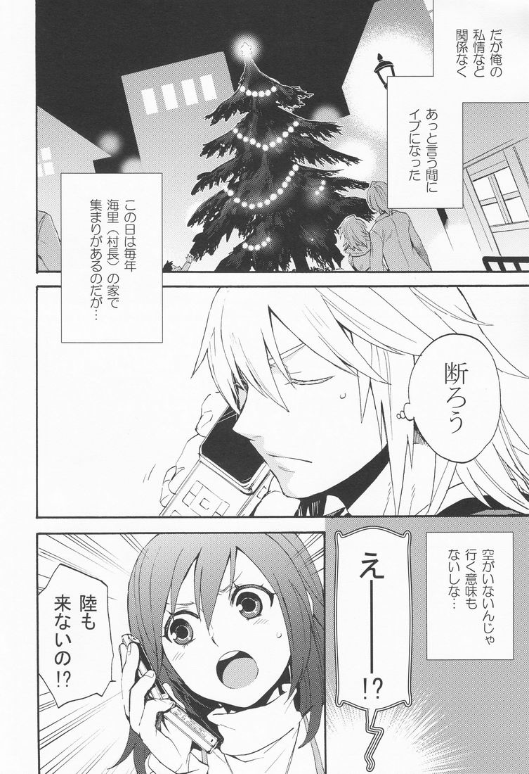 Shinyuu wa Santa Claus page 6 full