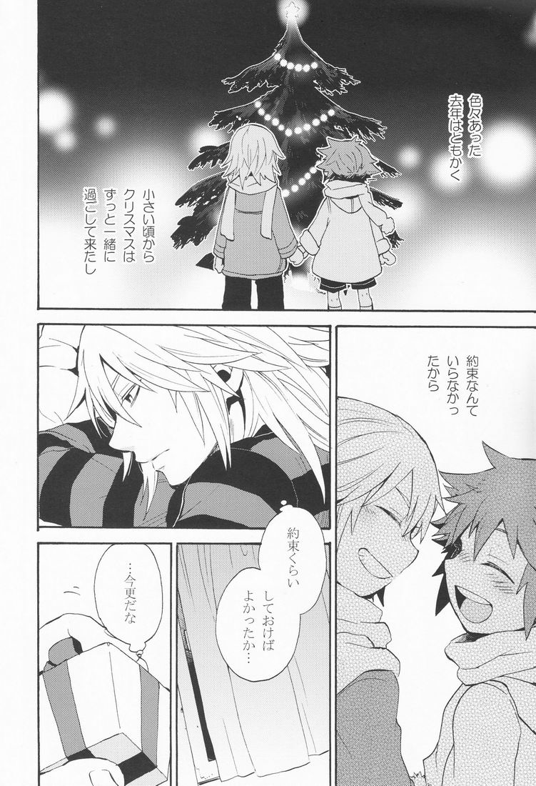 Shinyuu wa Santa Claus page 8 full