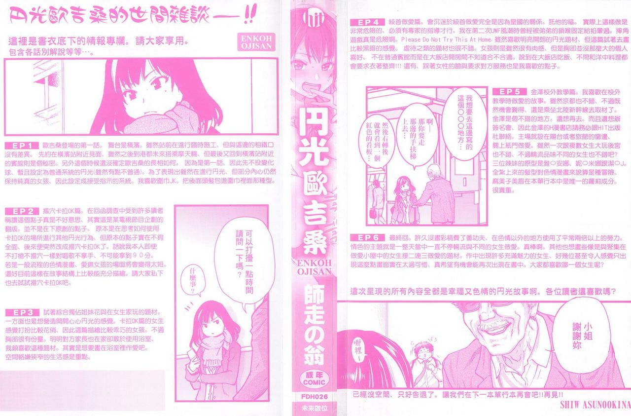 Enkou Ojisan page 2 full