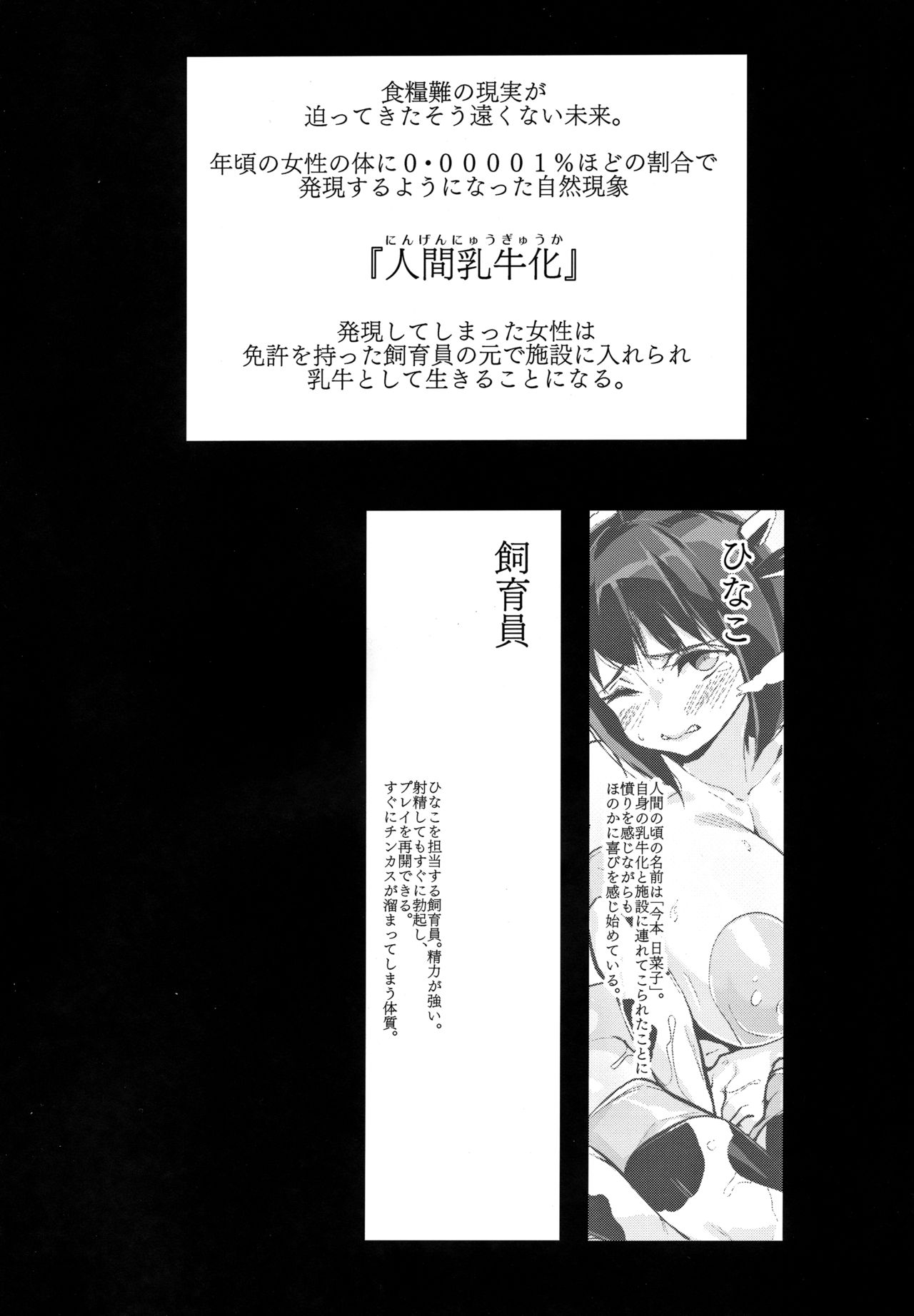 Hinako Ikusei Nisshi2 ~Hinako no Kako to Genzai~ page 4 full