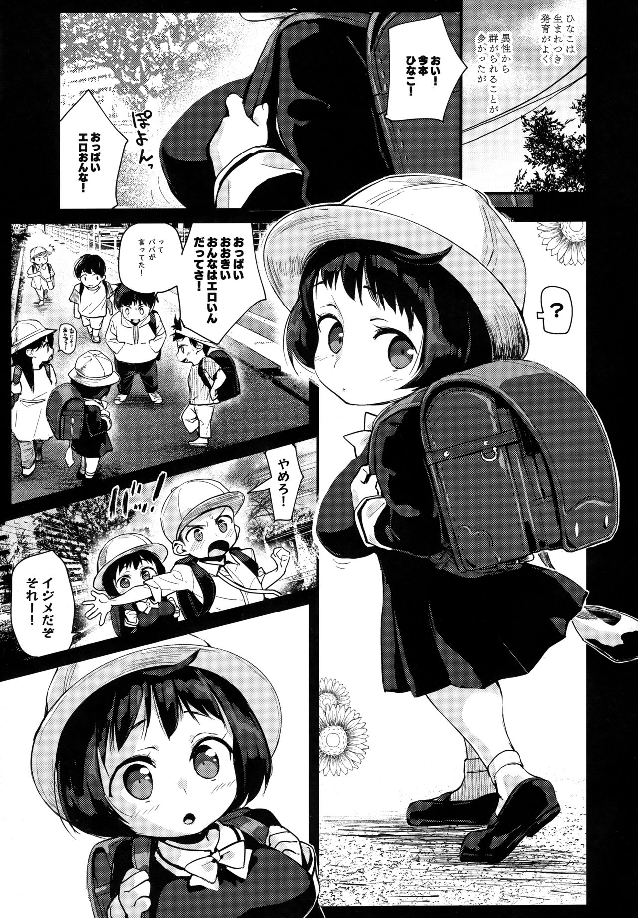 Hinako Ikusei Nisshi2 ~Hinako no Kako to Genzai~ page 5 full