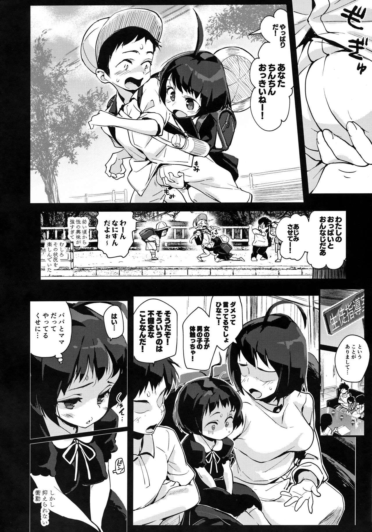 Hinako Ikusei Nisshi2 ~Hinako no Kako to Genzai~ page 6 full