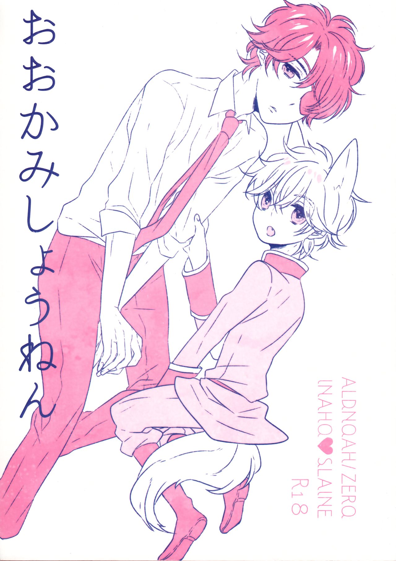 Ookami Shounen | Wolf Boy page 1 full