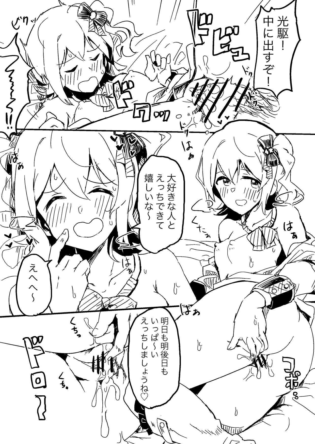 Producer-san Game page 10 full