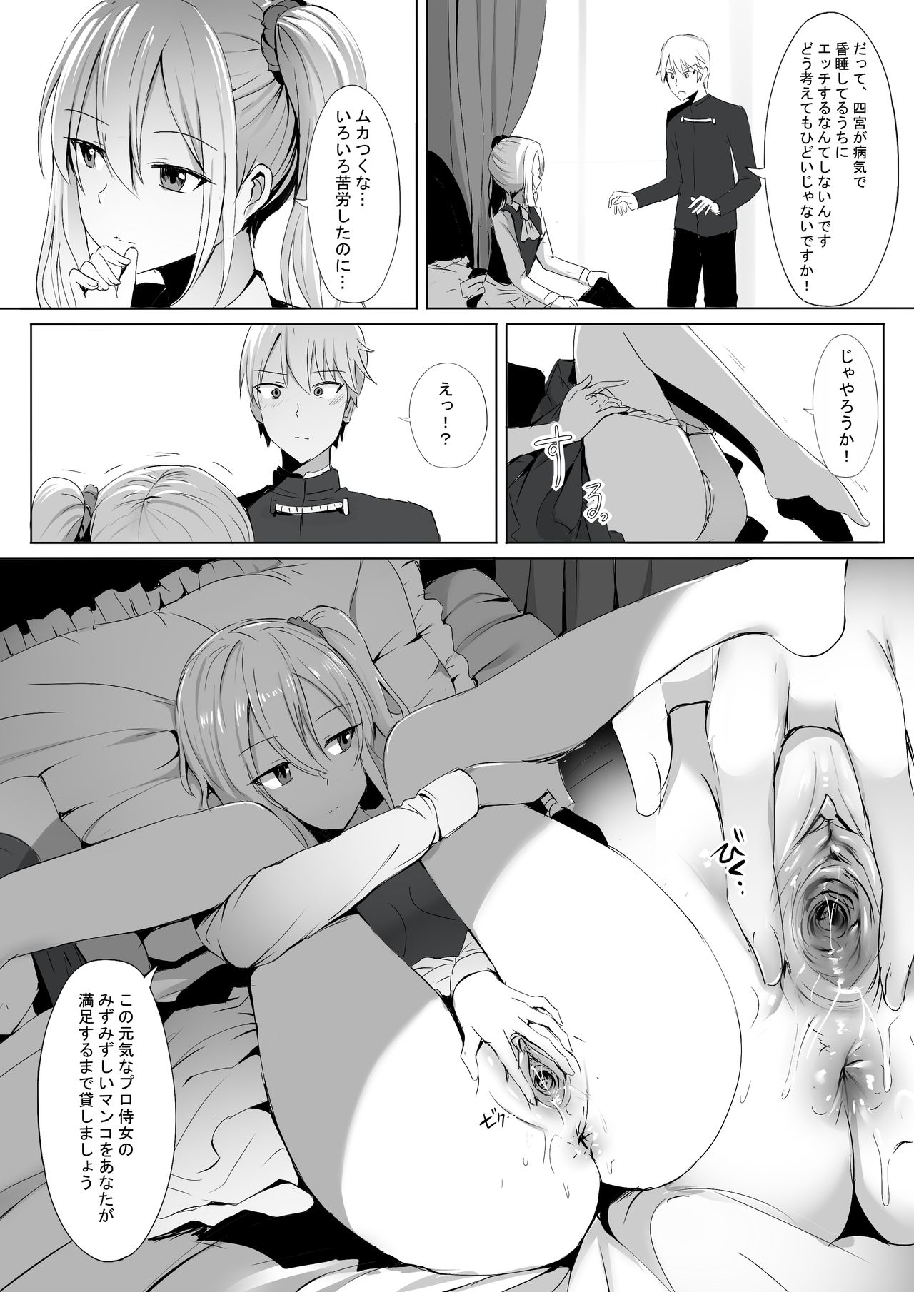 Shinomiya-ke no Maid wa Tokojouzu ~Professional Jintai Onaho~ page 10 full