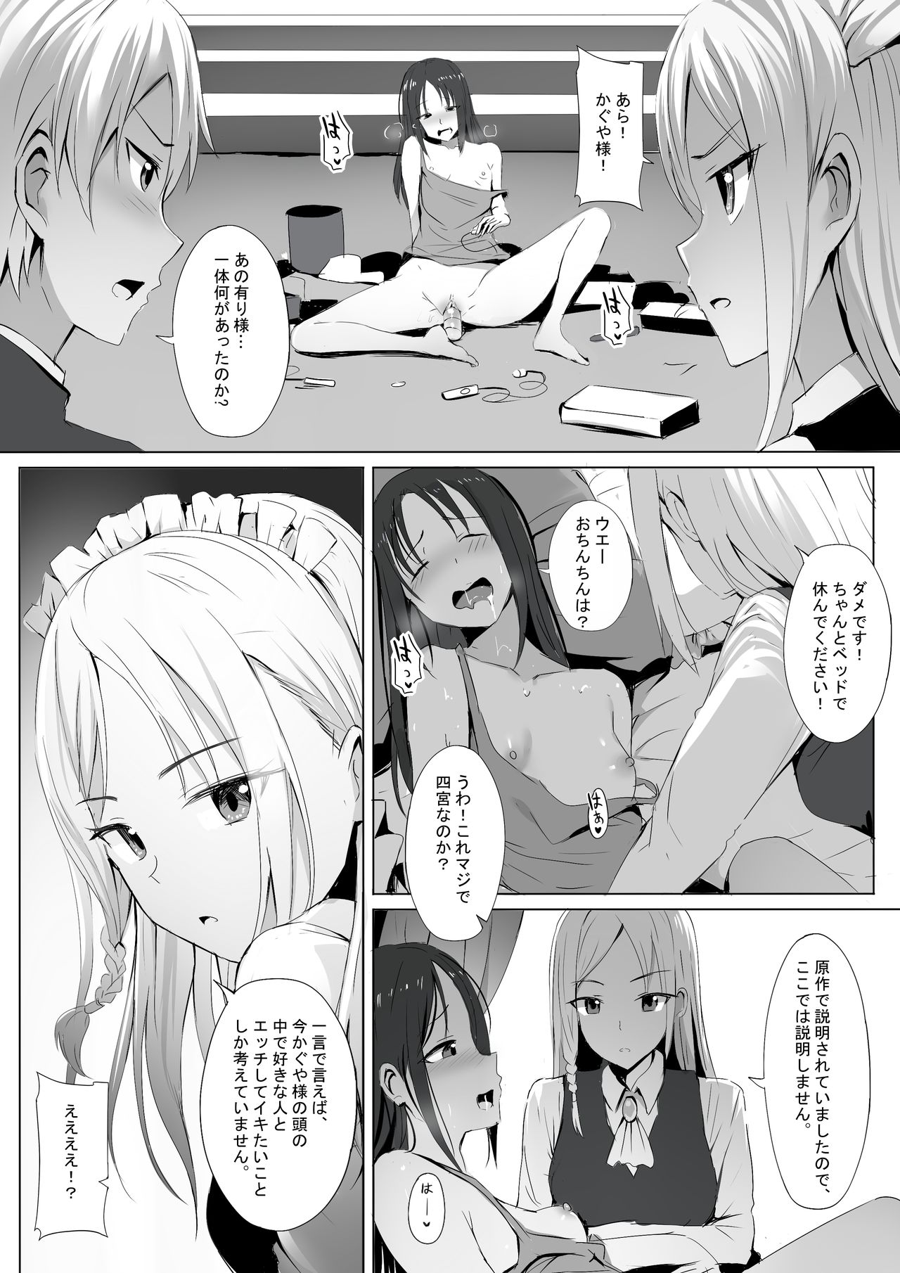 Shinomiya-ke no Maid wa Tokojouzu ~Professional Jintai Onaho~ page 4 full