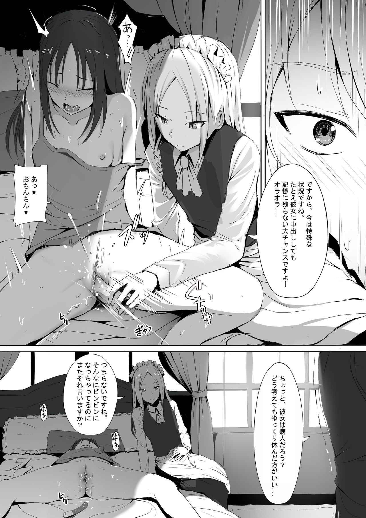 Shinomiya-ke no Maid wa Tokojouzu ~Professional Jintai Onaho~ page 5 full