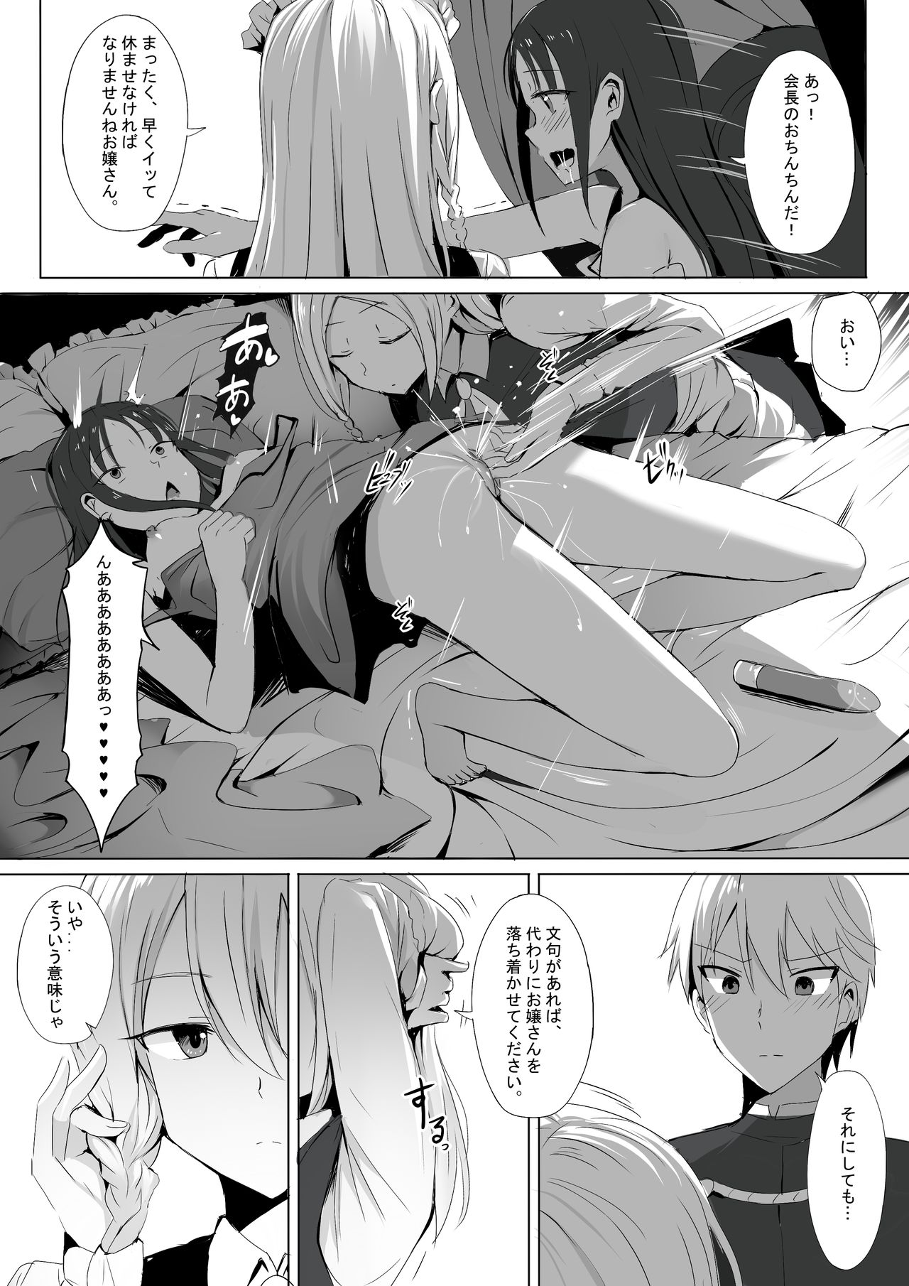 Shinomiya-ke no Maid wa Tokojouzu ~Professional Jintai Onaho~ page 6 full