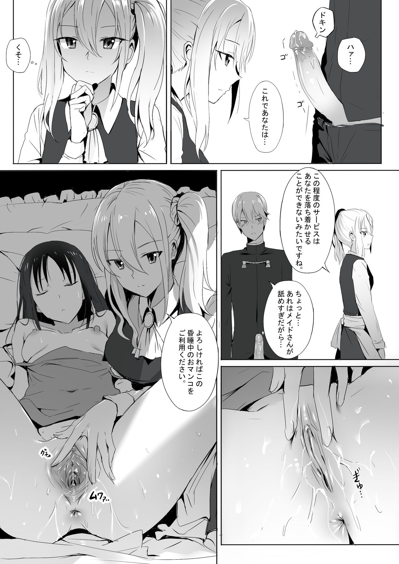 Shinomiya-ke no Maid wa Tokojouzu ~Professional Jintai Onaho~ page 9 full
