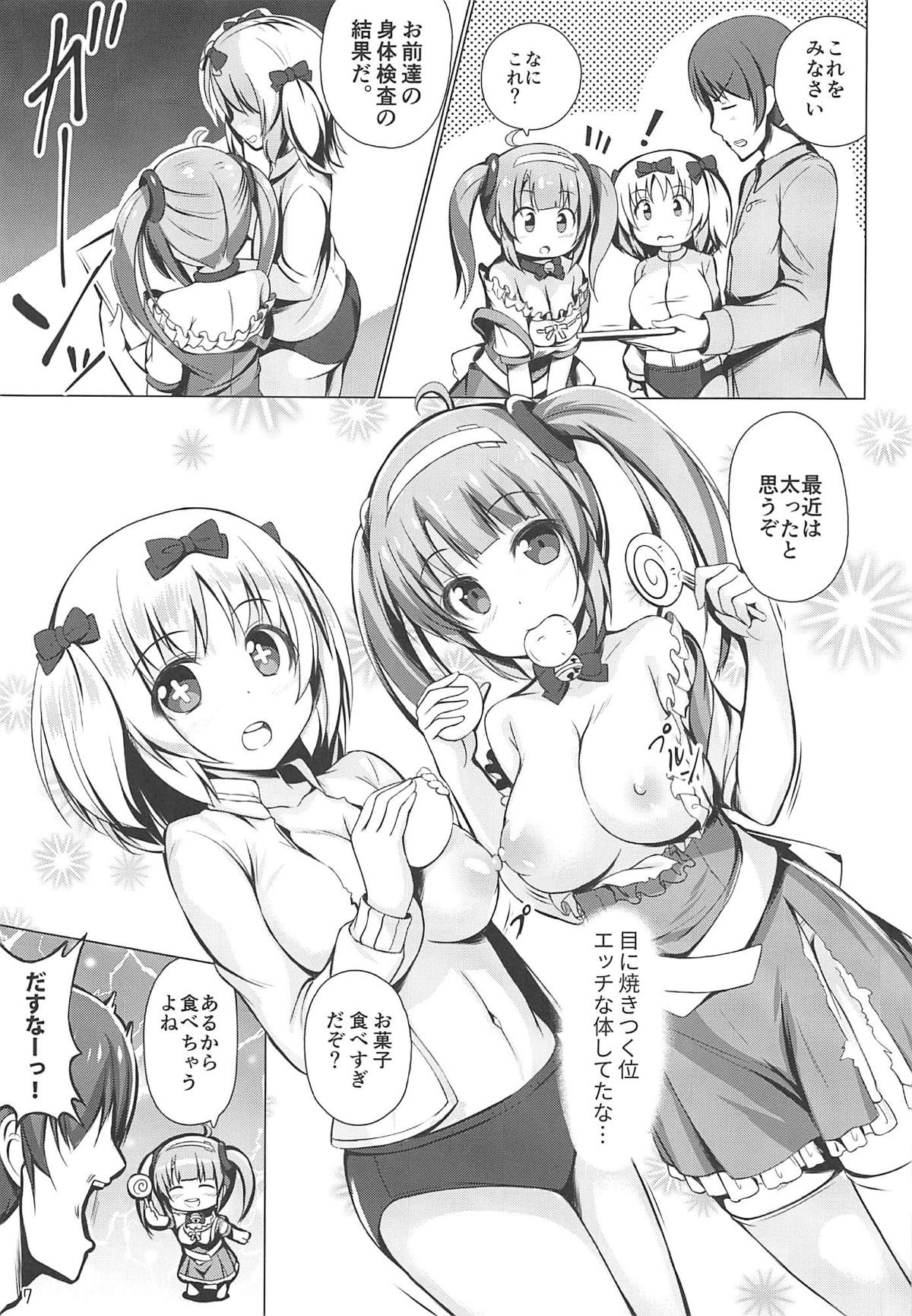 Minori to Hibari no H Diet!! page 6 full
