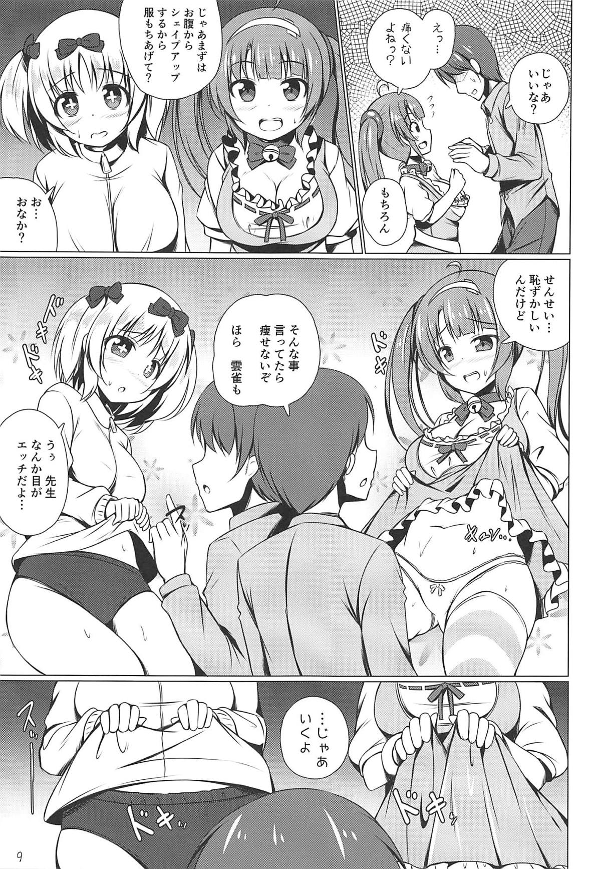 Minori to Hibari no H Diet!! page 8 full
