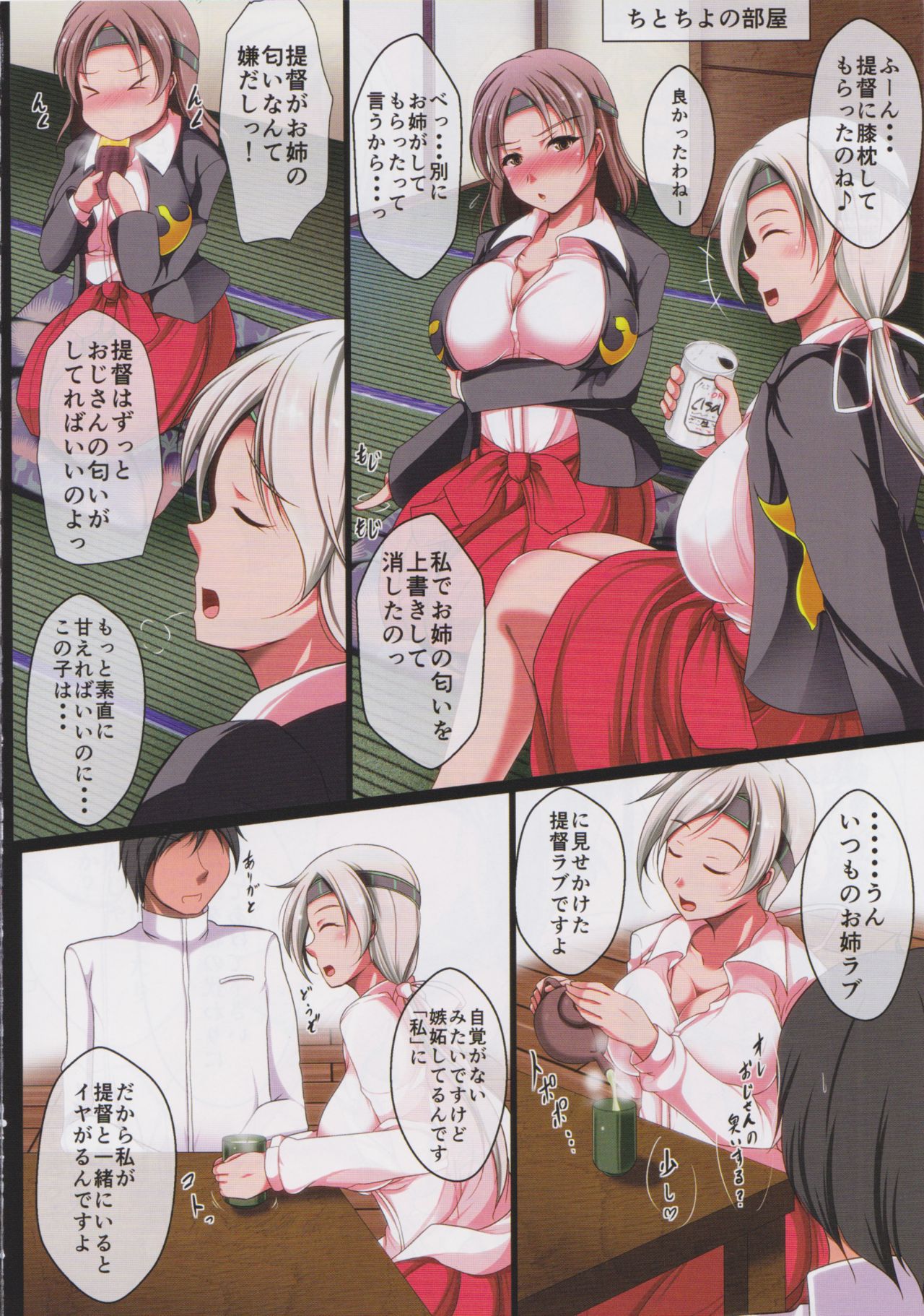 Ensei Chitose no Dairi H wa Chiyoda Suiminkan de page 6 full