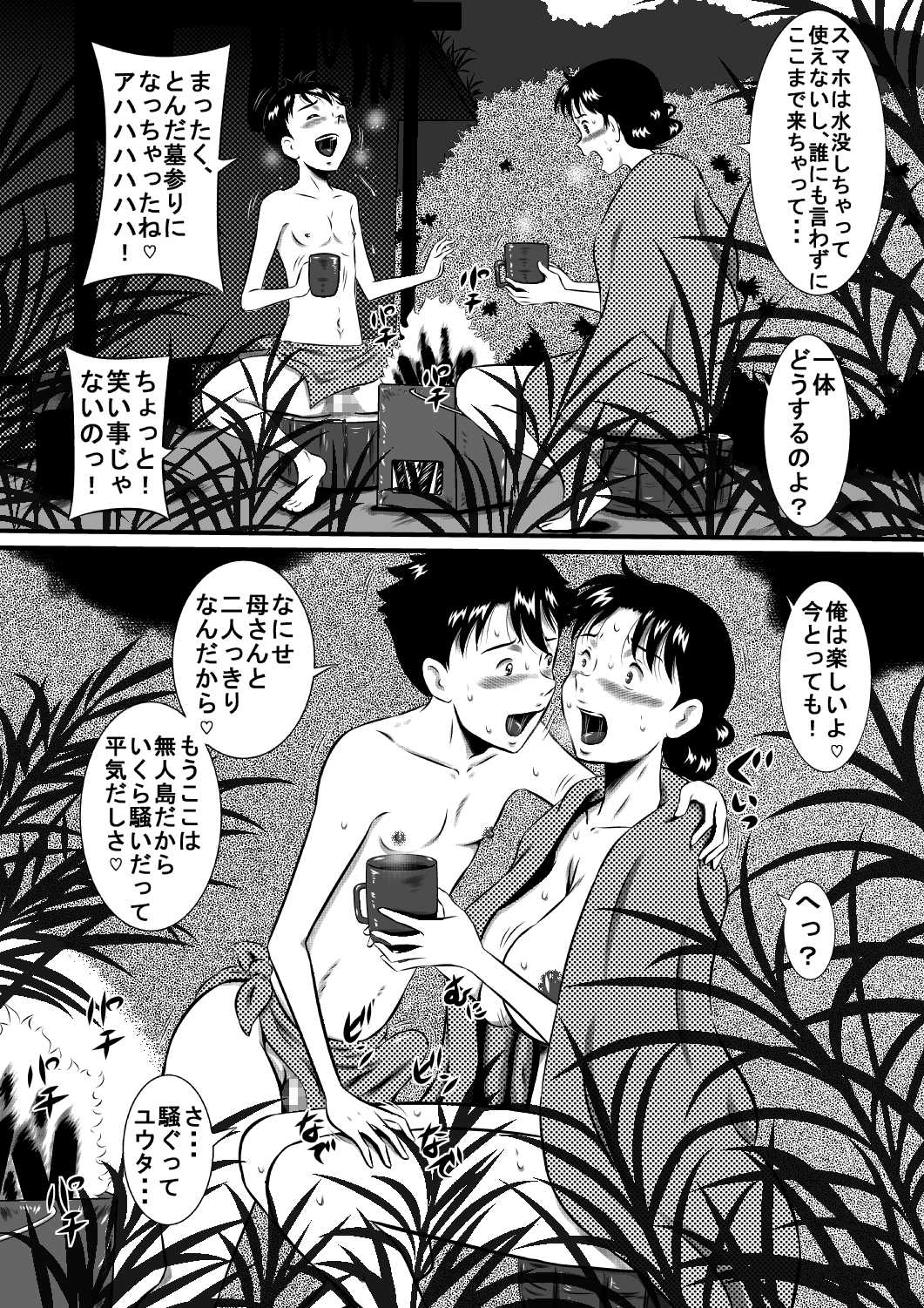 Kaa-san, Kaa-san! Kaa-saaaan! Mujintou, Oyako Futari de Yagai Sex! page 6 full