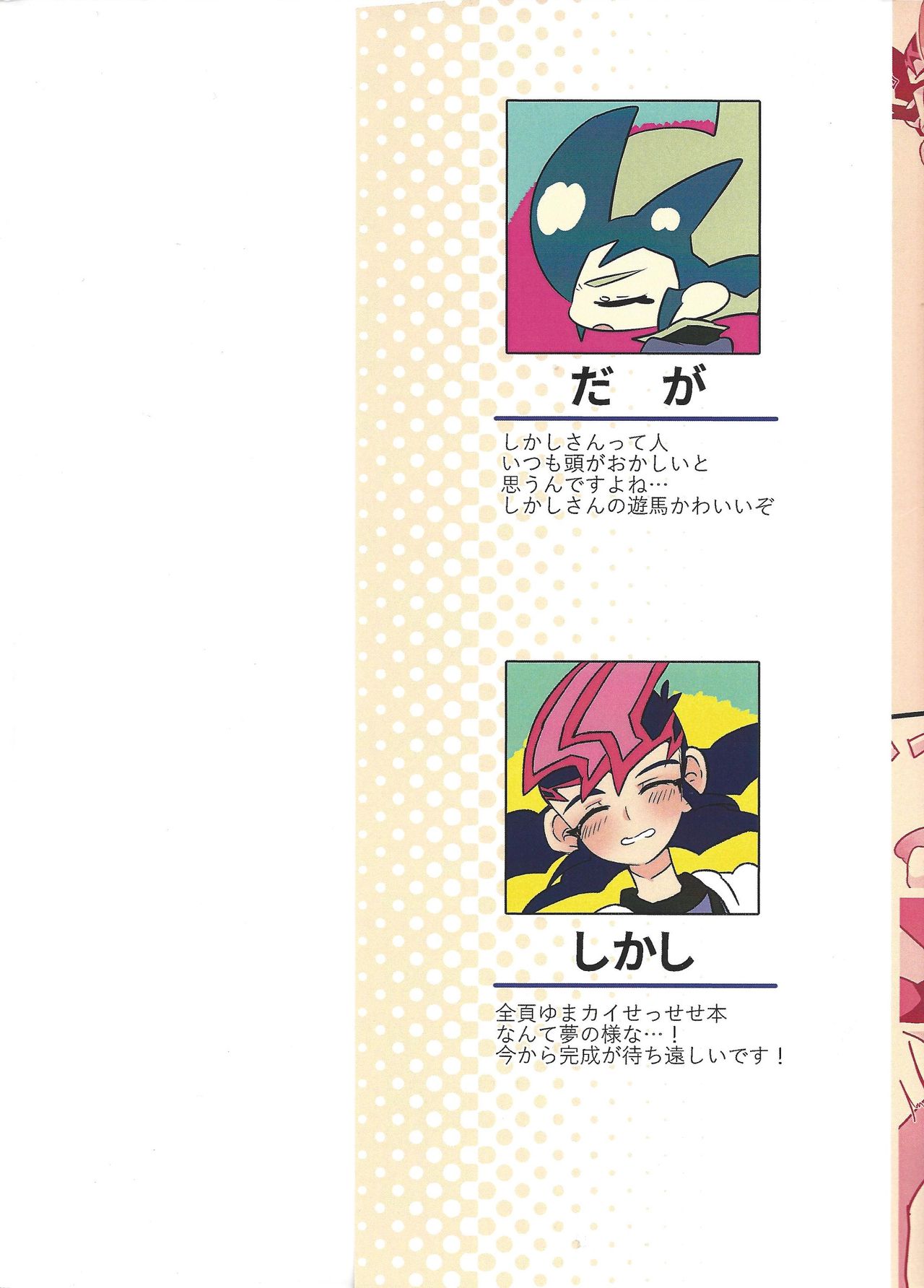 Yuma vs Kaito page 3 full