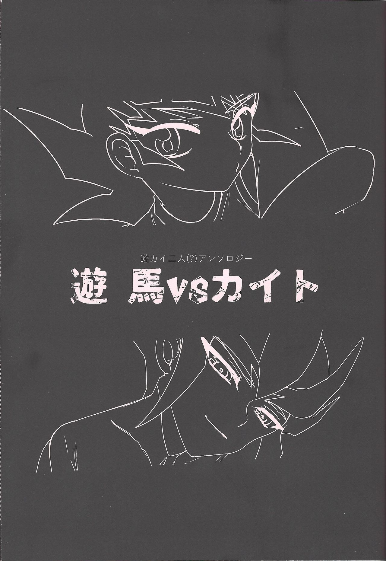 Yuma vs Kaito page 4 full