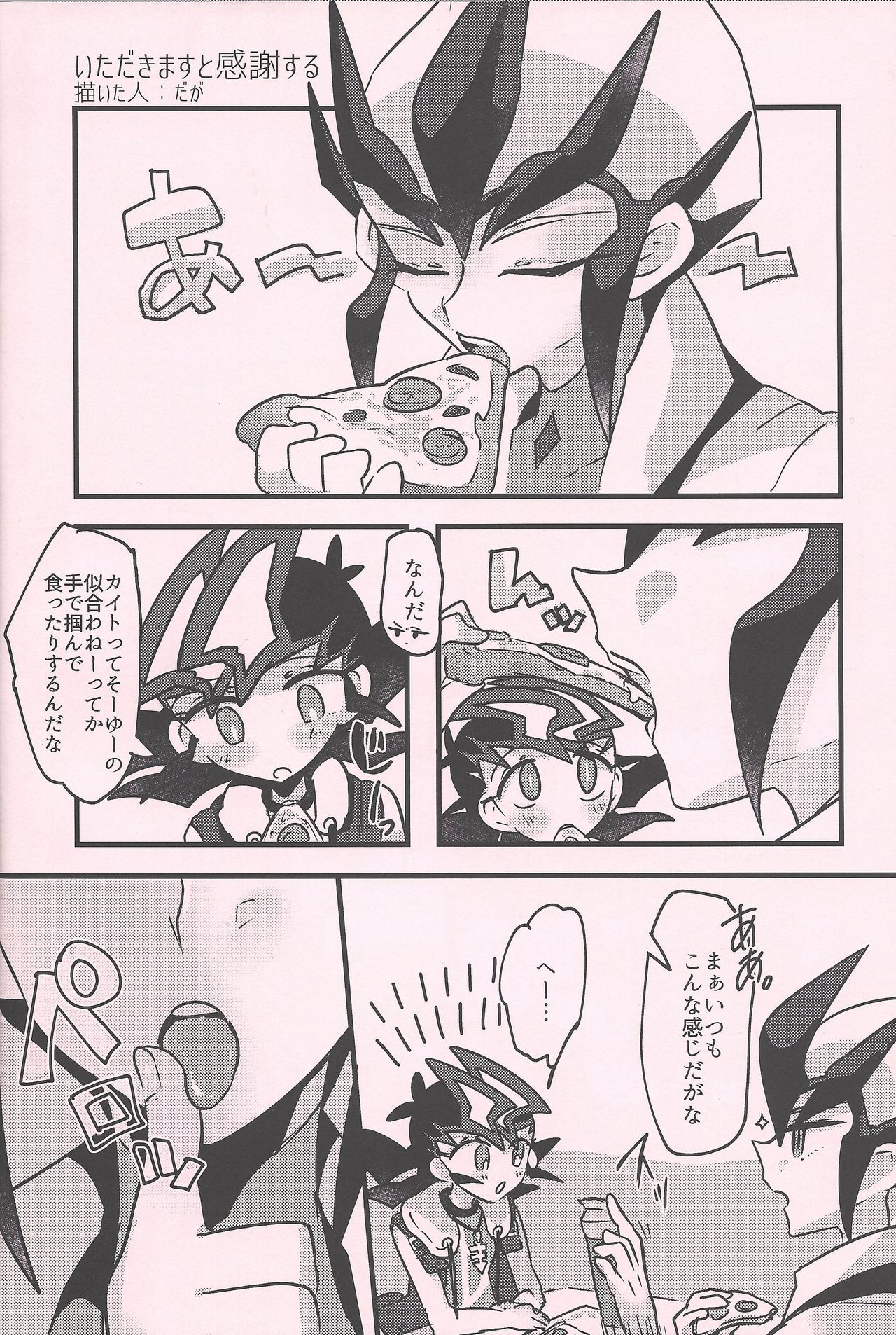 Yuma vs Kaito page 7 full