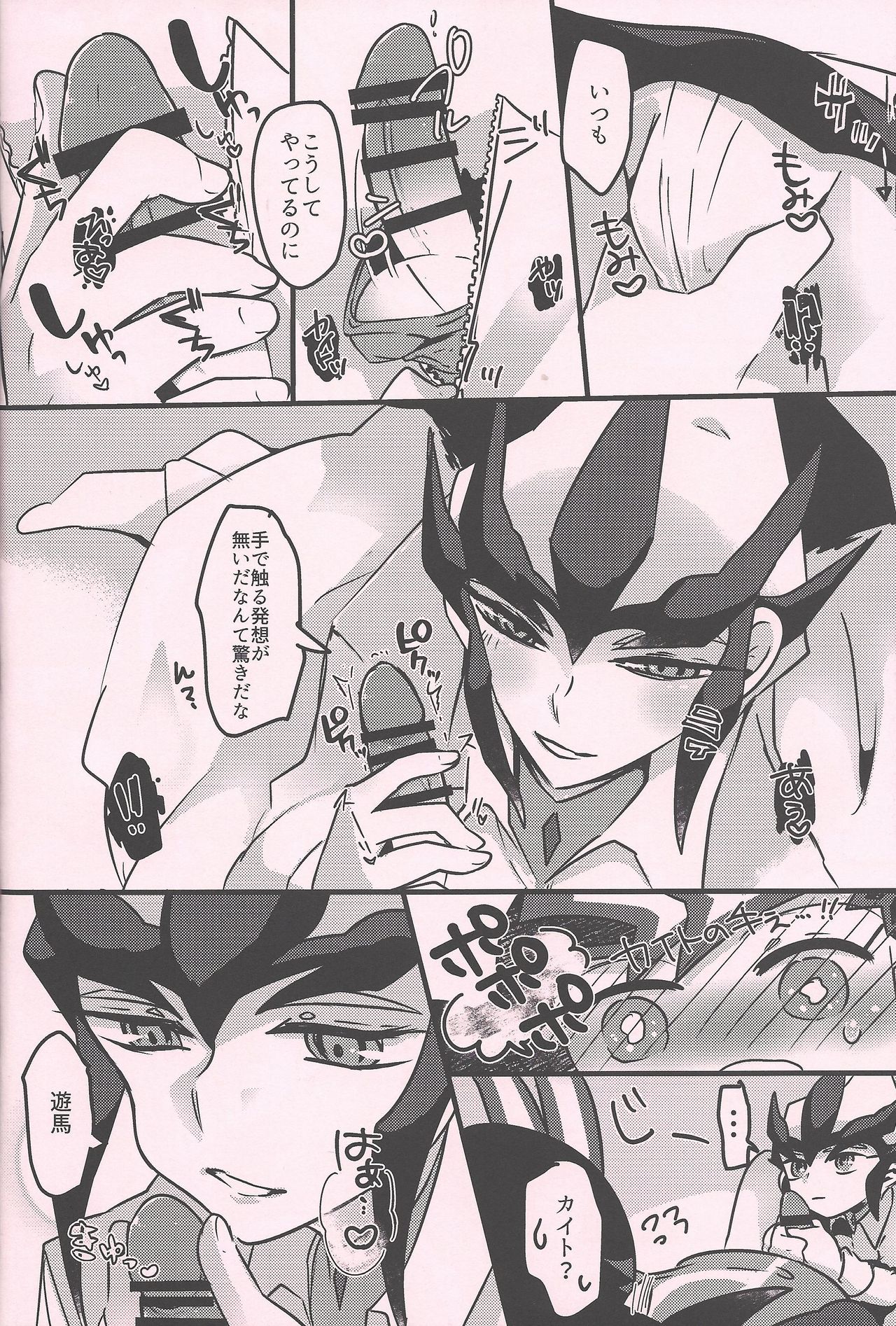 Yuma vs Kaito page 9 full