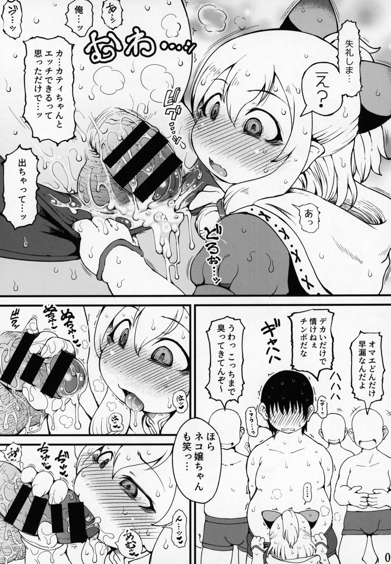 Gokujou! Nekojou! page 4 full