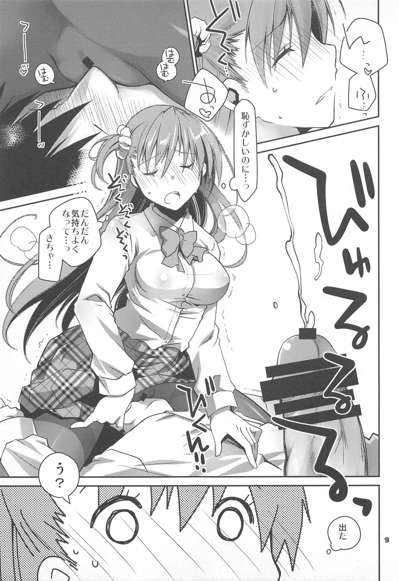 KuroSto Sex Suki da yo ne? page 8 full