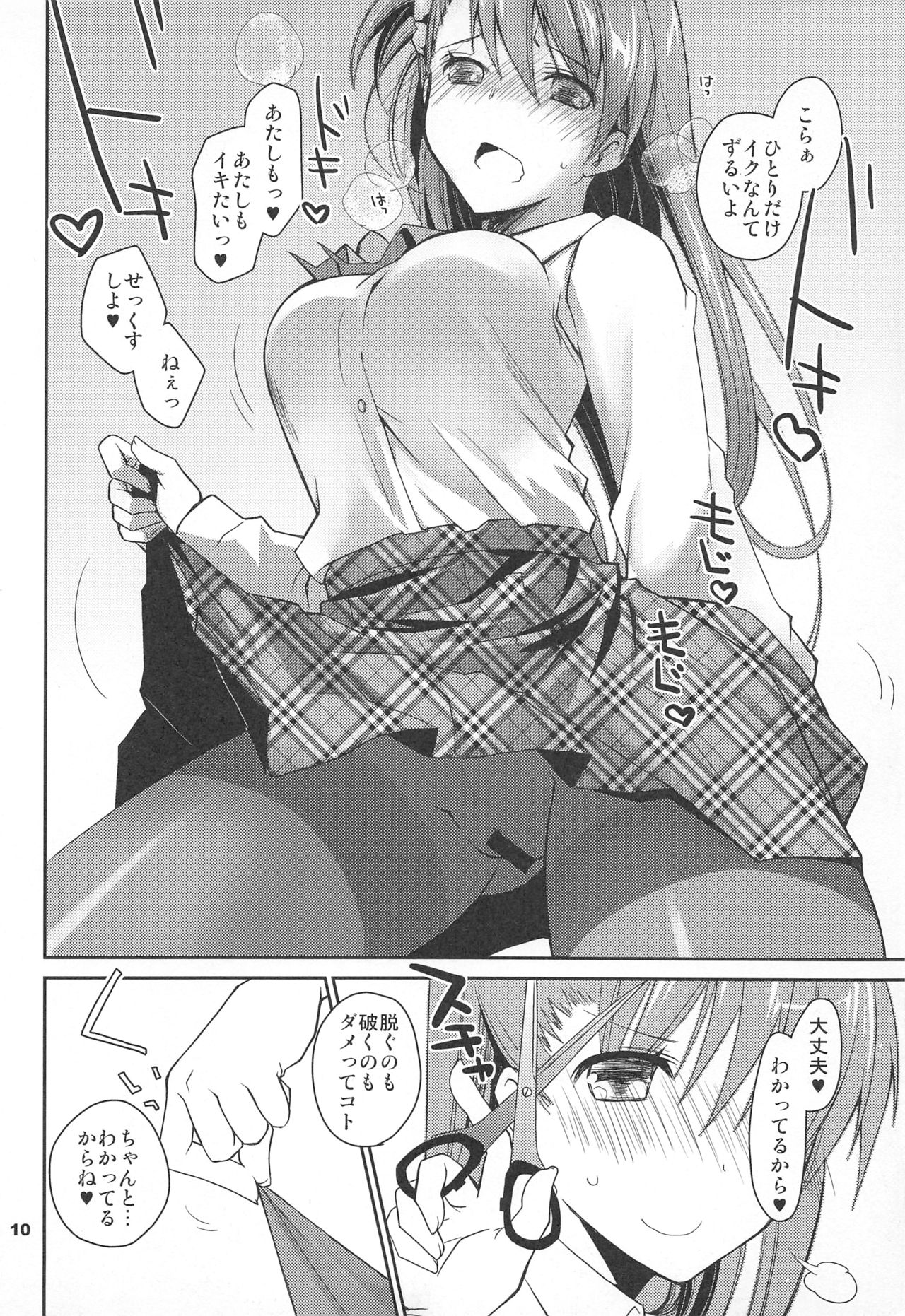 KuroSto Sex Suki da yo ne? page 9 full