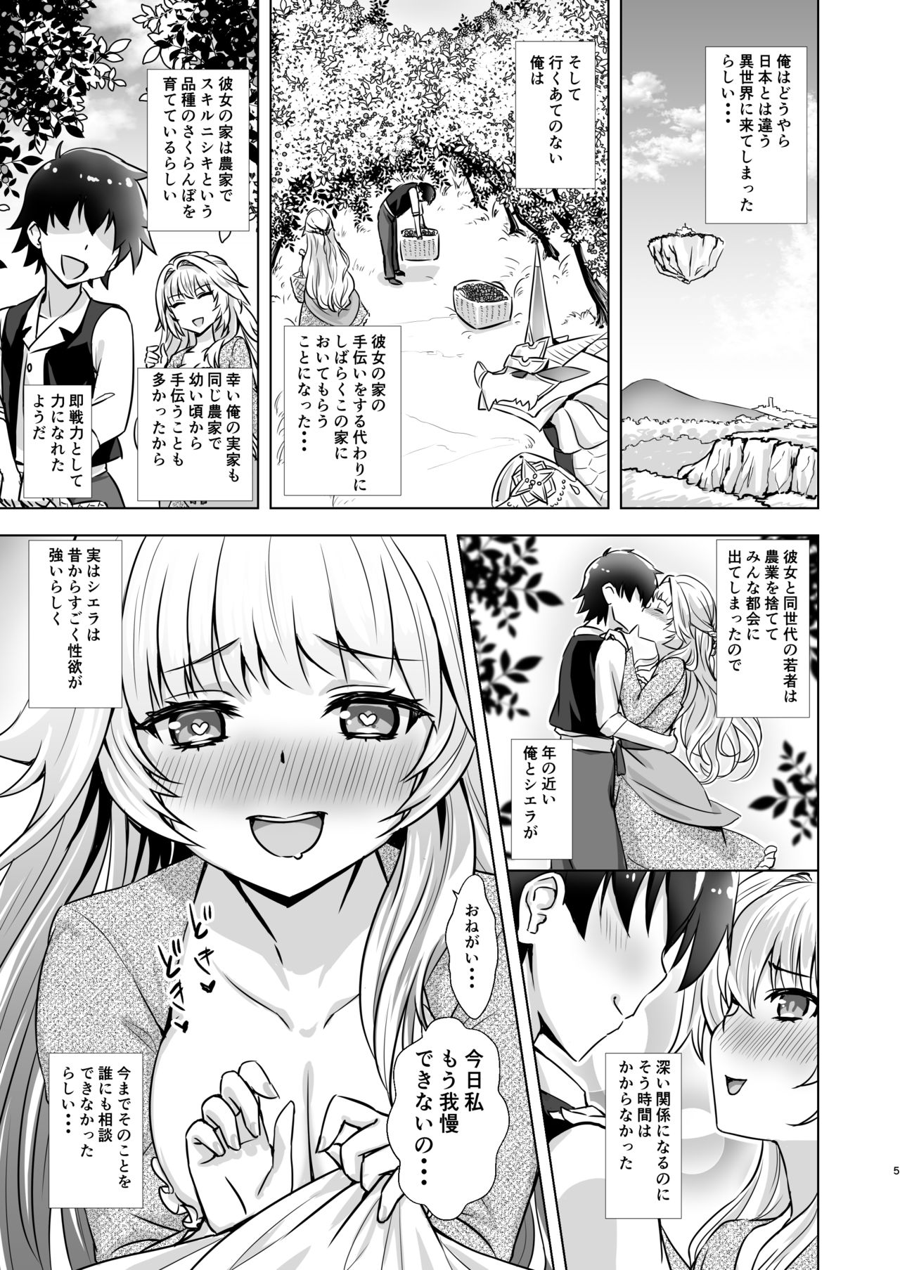 Shiera to Isekai Nougyou Seikatsu page 4 full