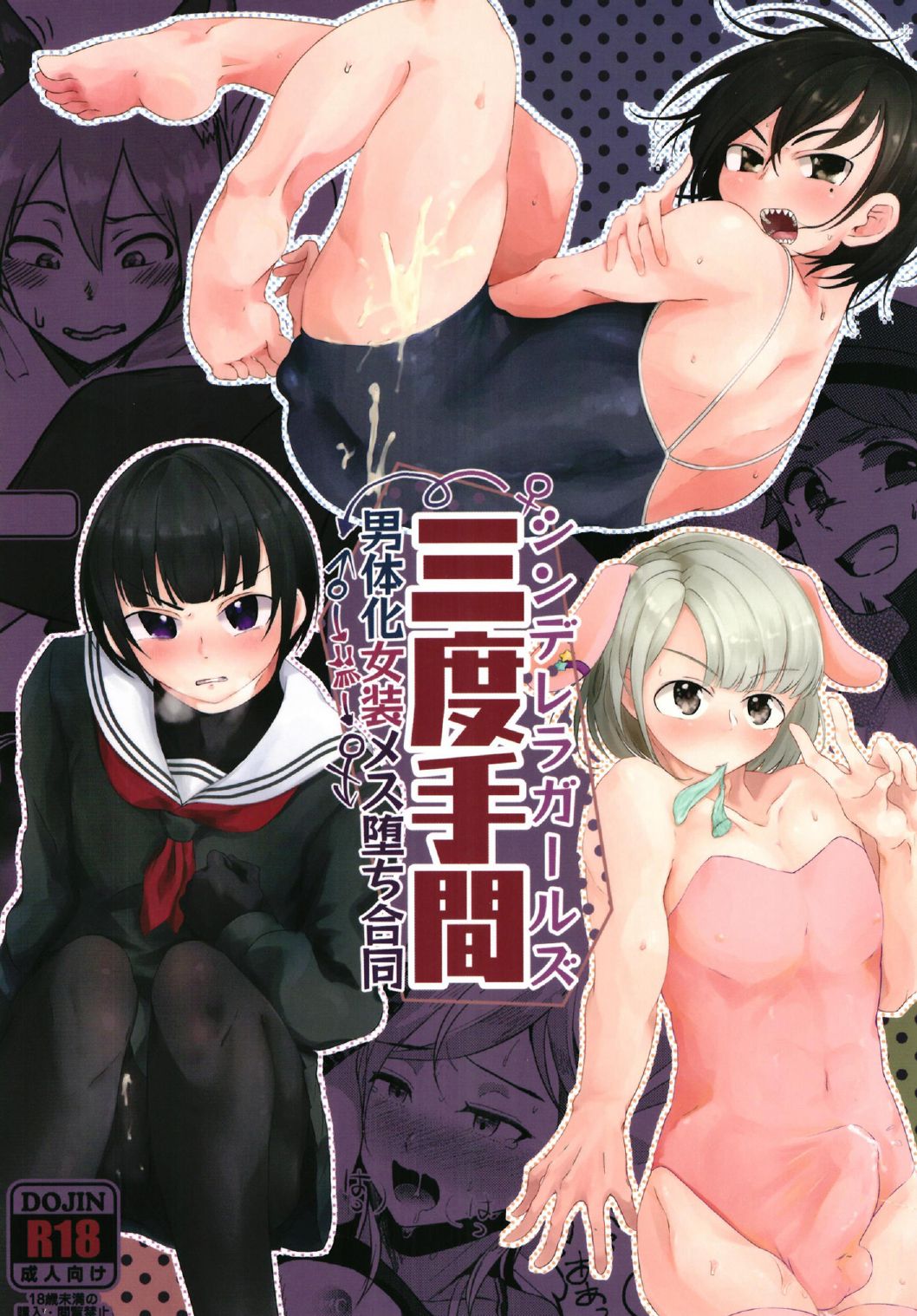 Cinderella Girls Nantaika Josou Mesu Ochi Goudou Sandodema page 1 full